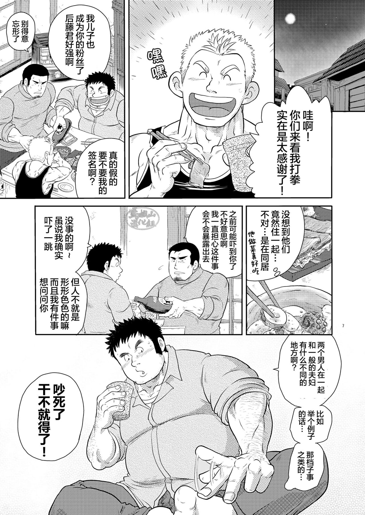 Yake bokkui | 旧情复燃 page 6 full