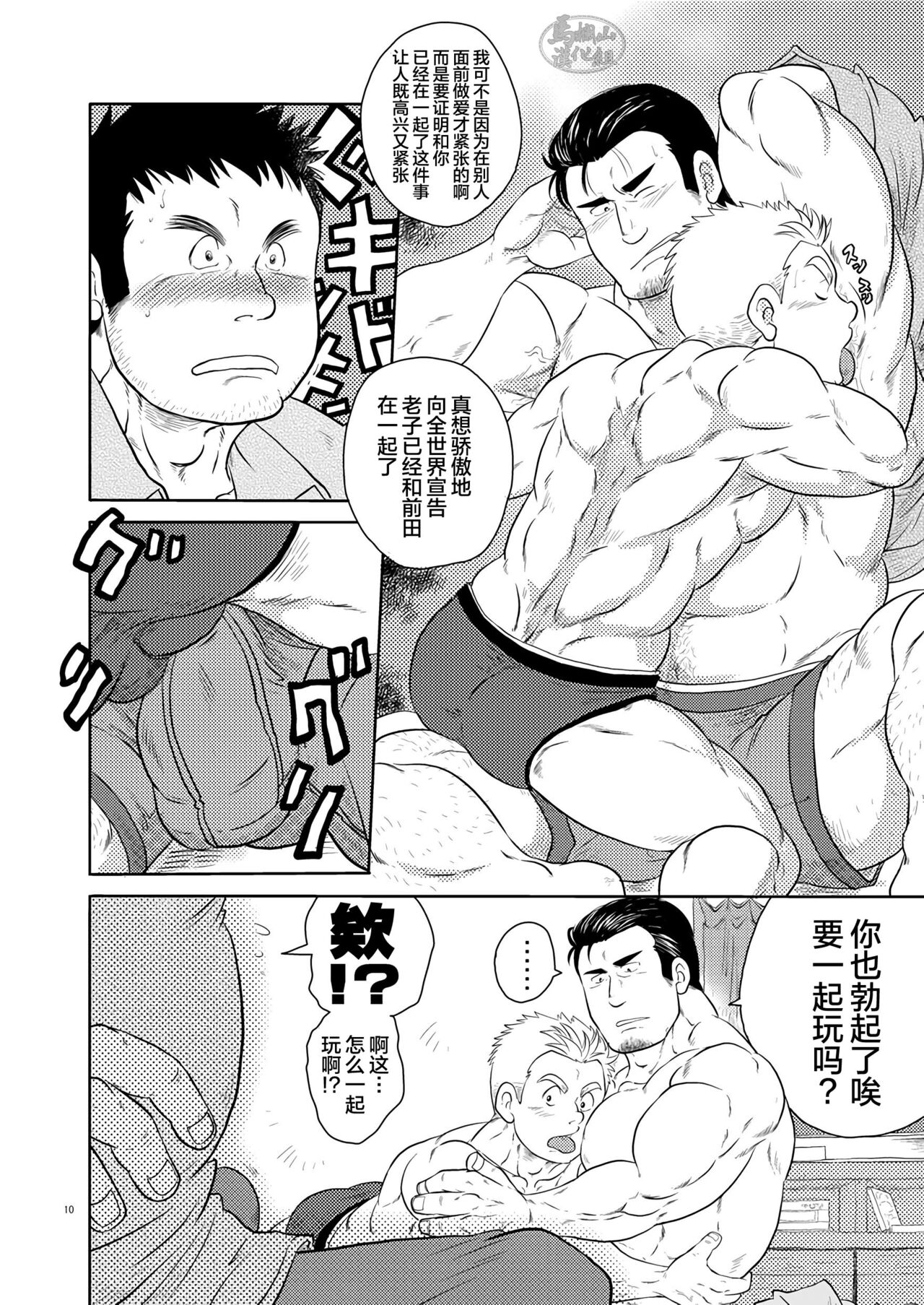 Yake bokkui | 旧情复燃 page 9 full
