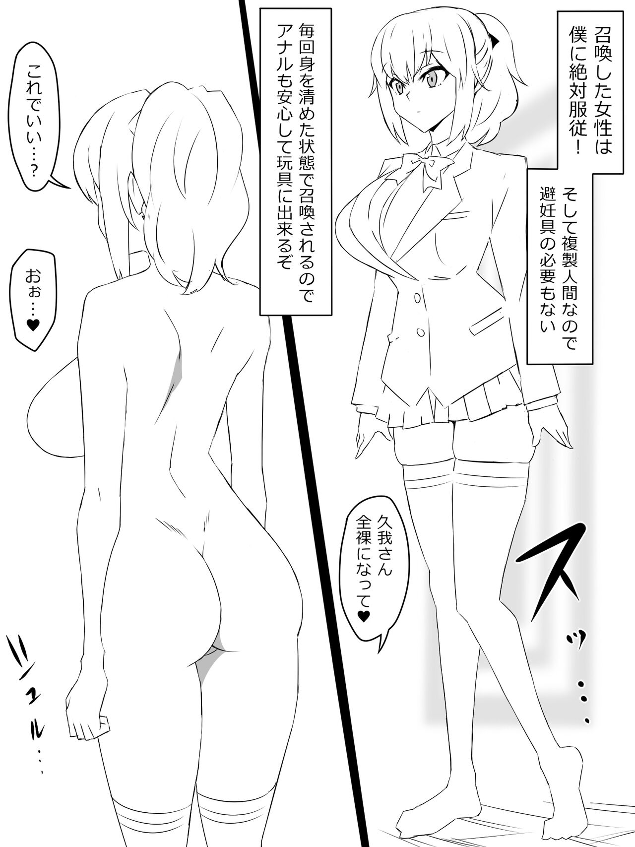 "Shoukanjuu DX DeliHealizer" ~Card kara Josei o Shoukan shite Ecchi suru Ohanashi~ page 3 full