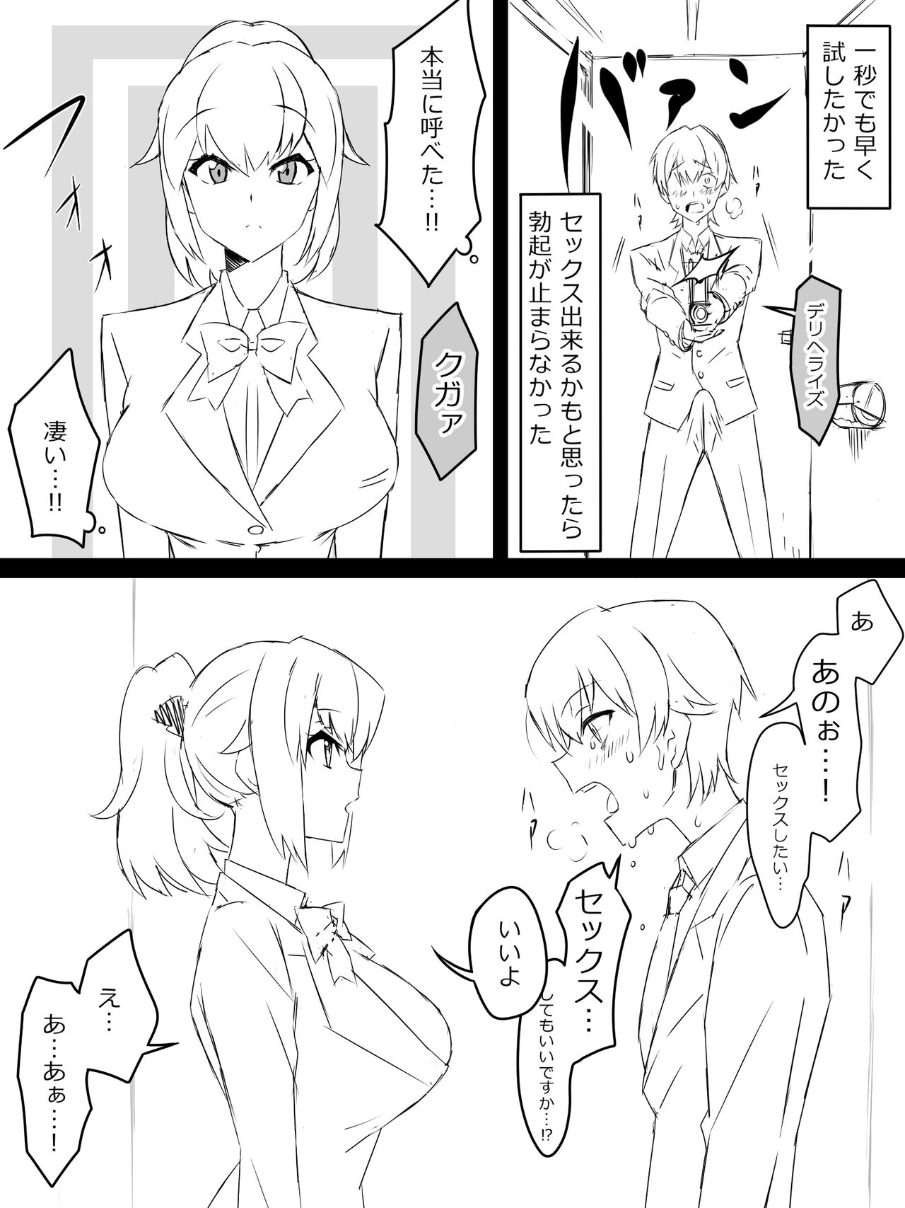 "Shoukanjuu DX DeliHealizer" ~Card kara Josei o Shoukan shite Ecchi suru Ohanashi~ page 7 full