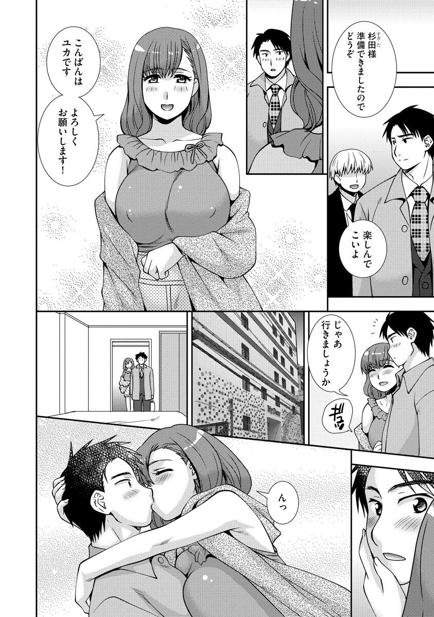 Netoraretai Onnatachi page 10 full