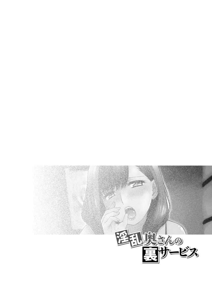 Netoraretai Onnatachi page 6 full