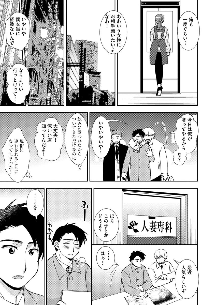 Netoraretai Onnatachi page 9 full