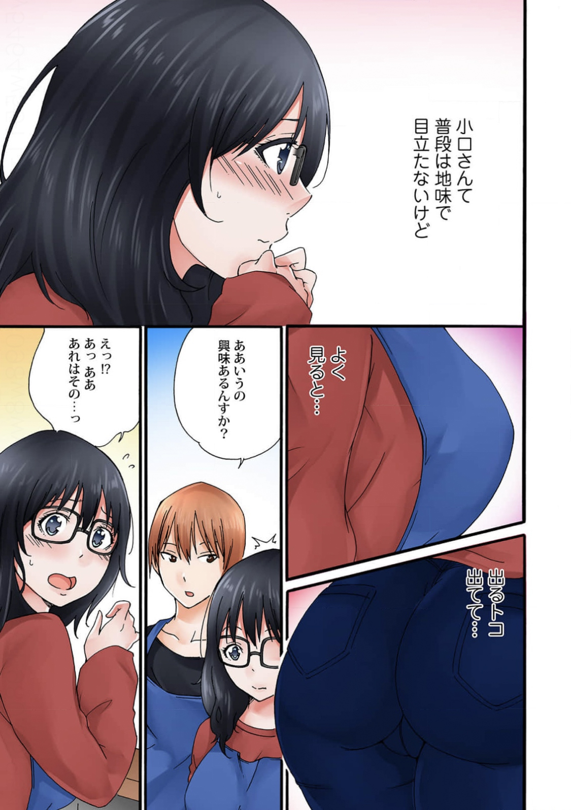 Jimiko no Toriko page 7 full