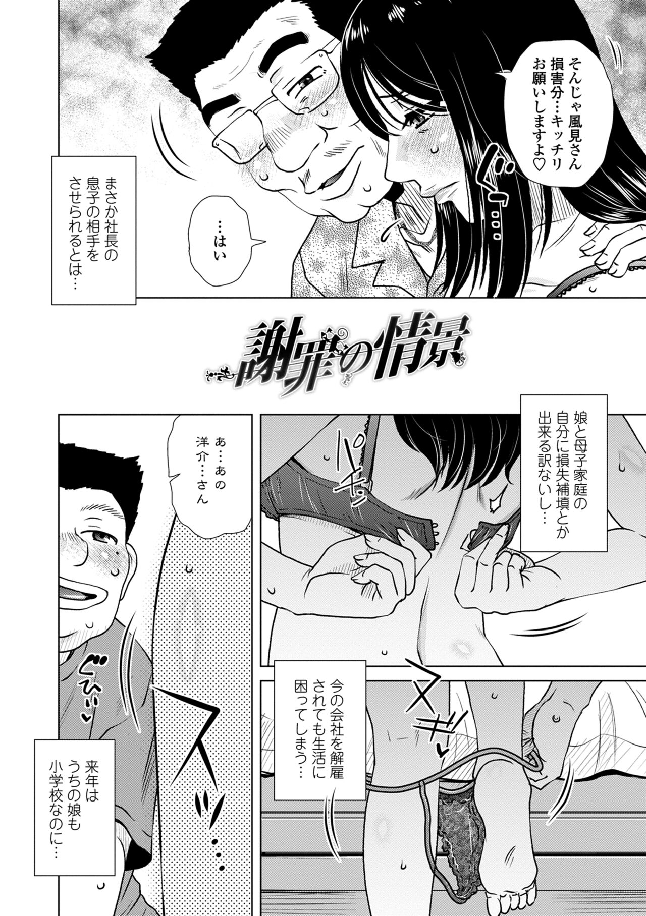 Damasare Ue Haha Toroke Seikou - Fooled Starve Mother Melting Sex page 6 full