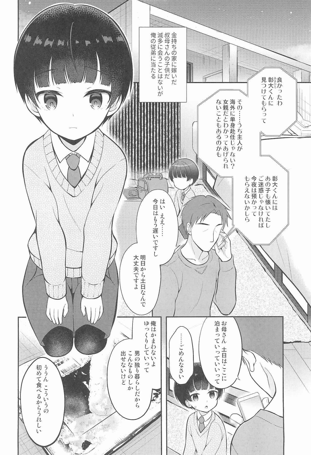Shiritsu Seifuku Iede DS Tsurekomi One Room page 4 full