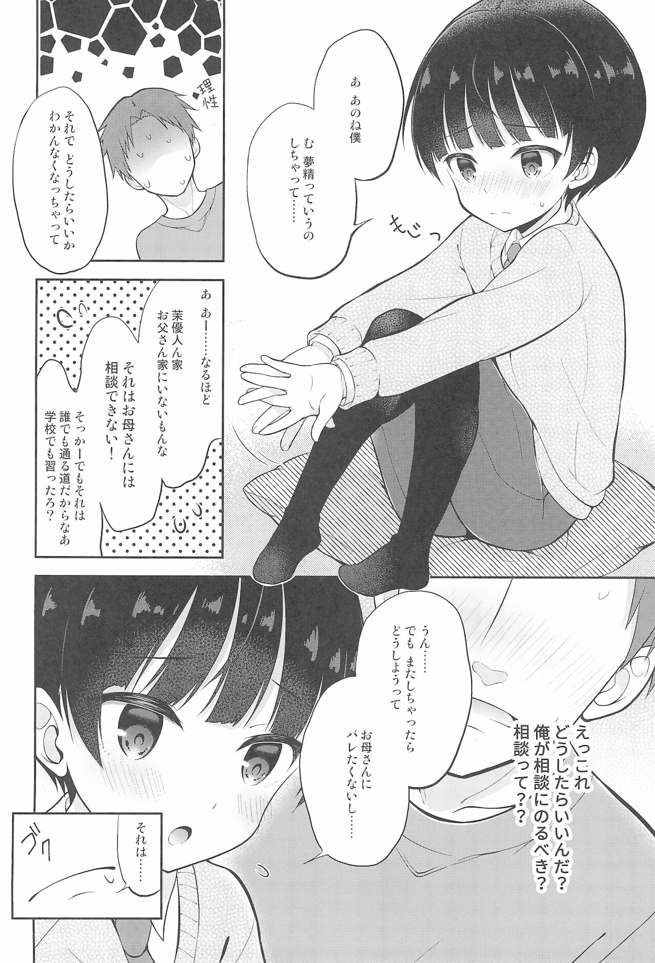 Shiritsu Seifuku Iede DS Tsurekomi One Room page 6 full
