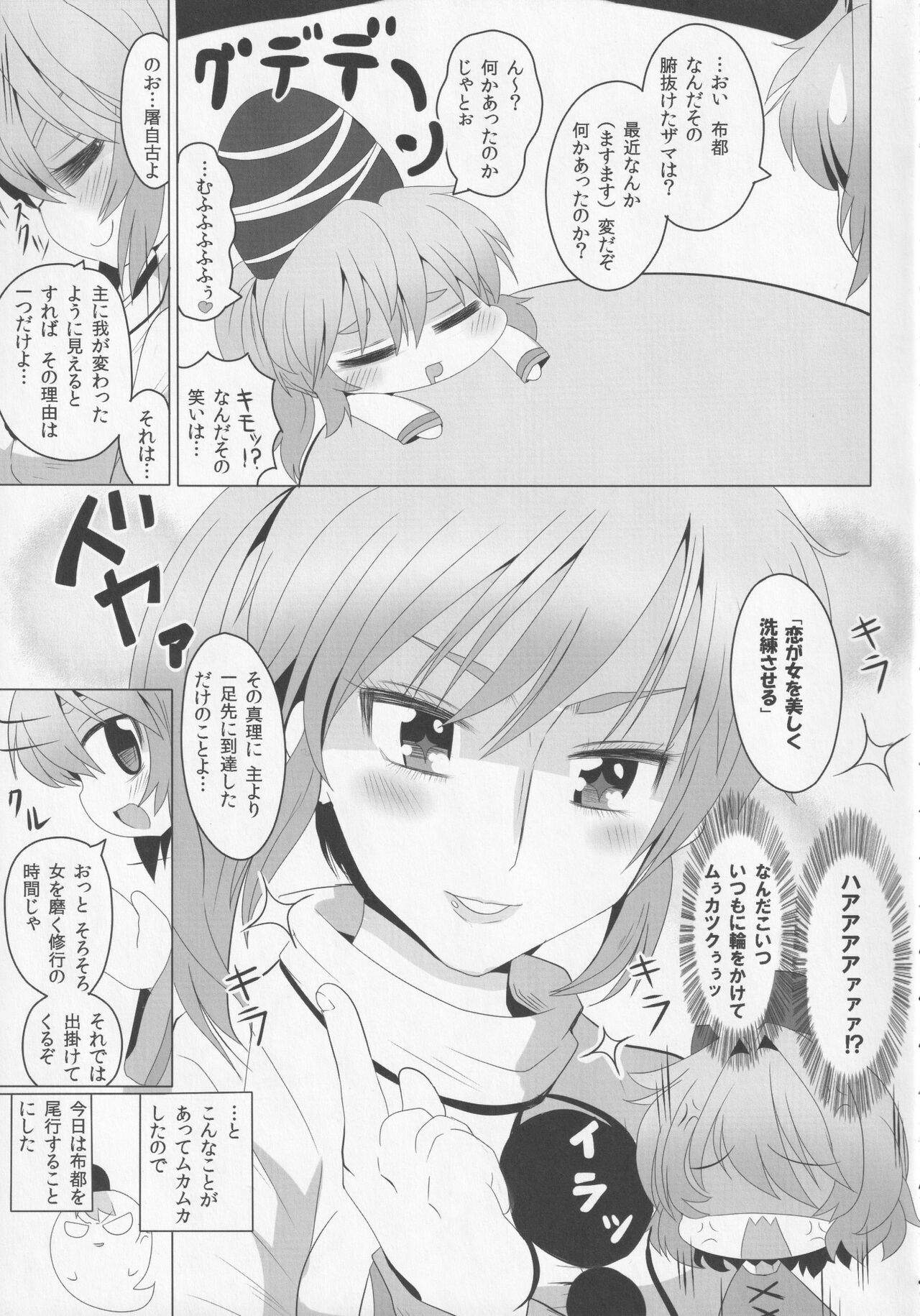 Kodai Nihon no Shirikaisen page 4 full