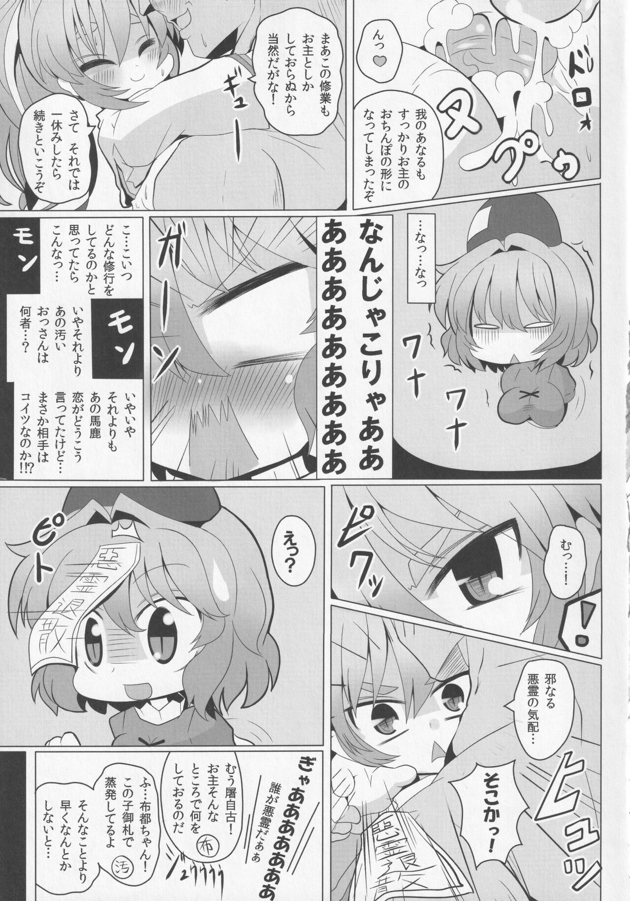 Kodai Nihon no Shirikaisen page 6 full