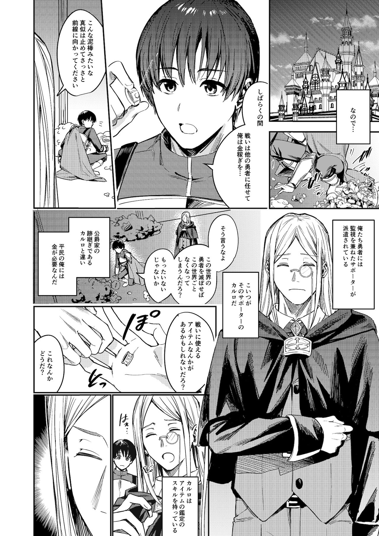 Fumajime Yuusha no Saikyouiku page 4 full