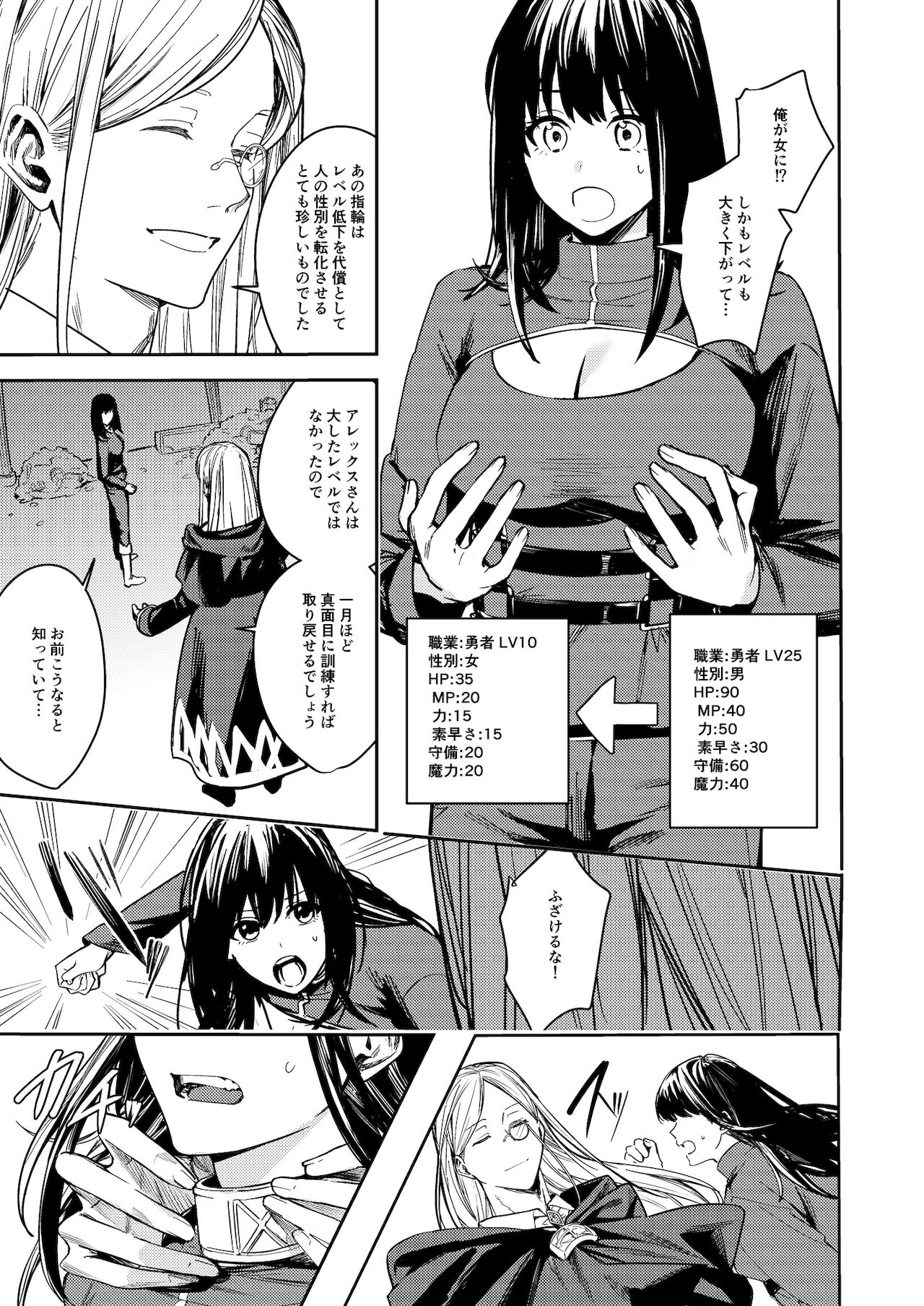 Fumajime Yuusha no Saikyouiku page 7 full