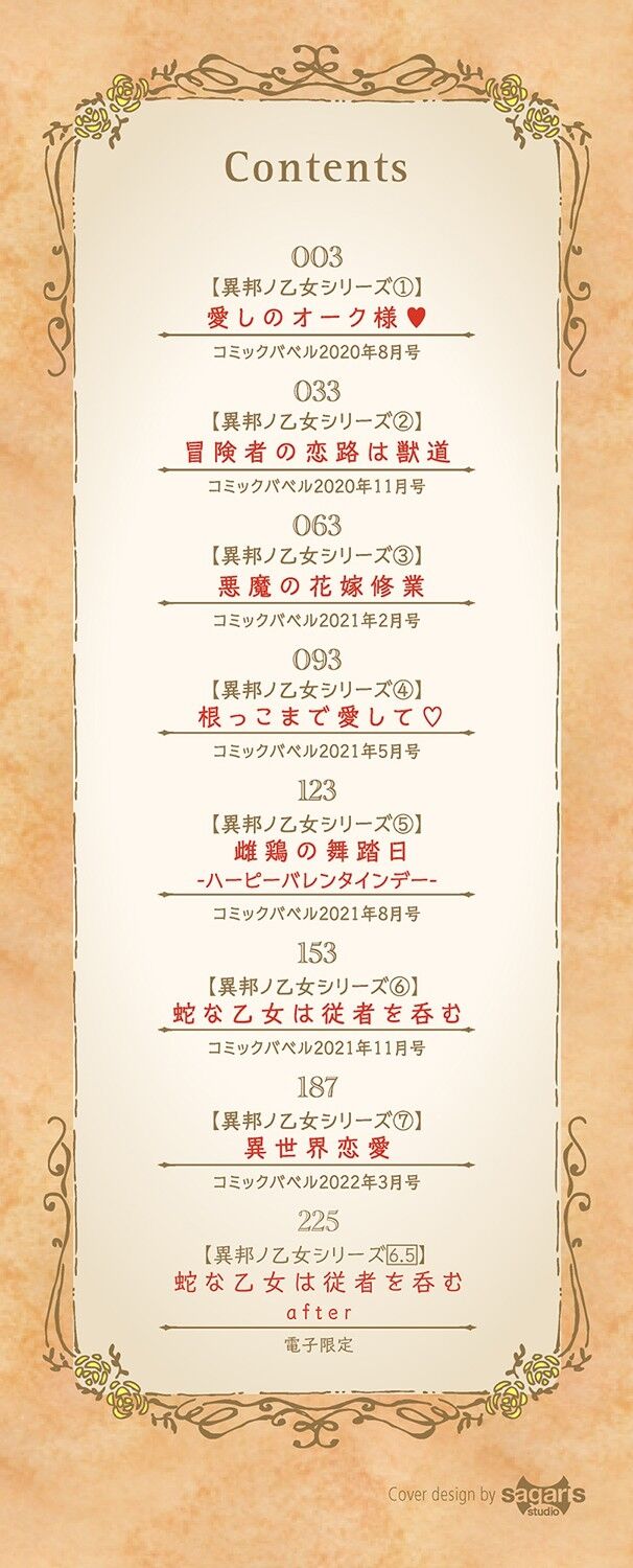 Ihou no Otome - Monster Girls in Another World page 3 full