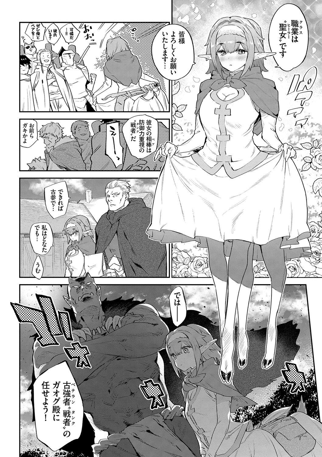 Ihou no Otome - Monster Girls in Another World page 5 full