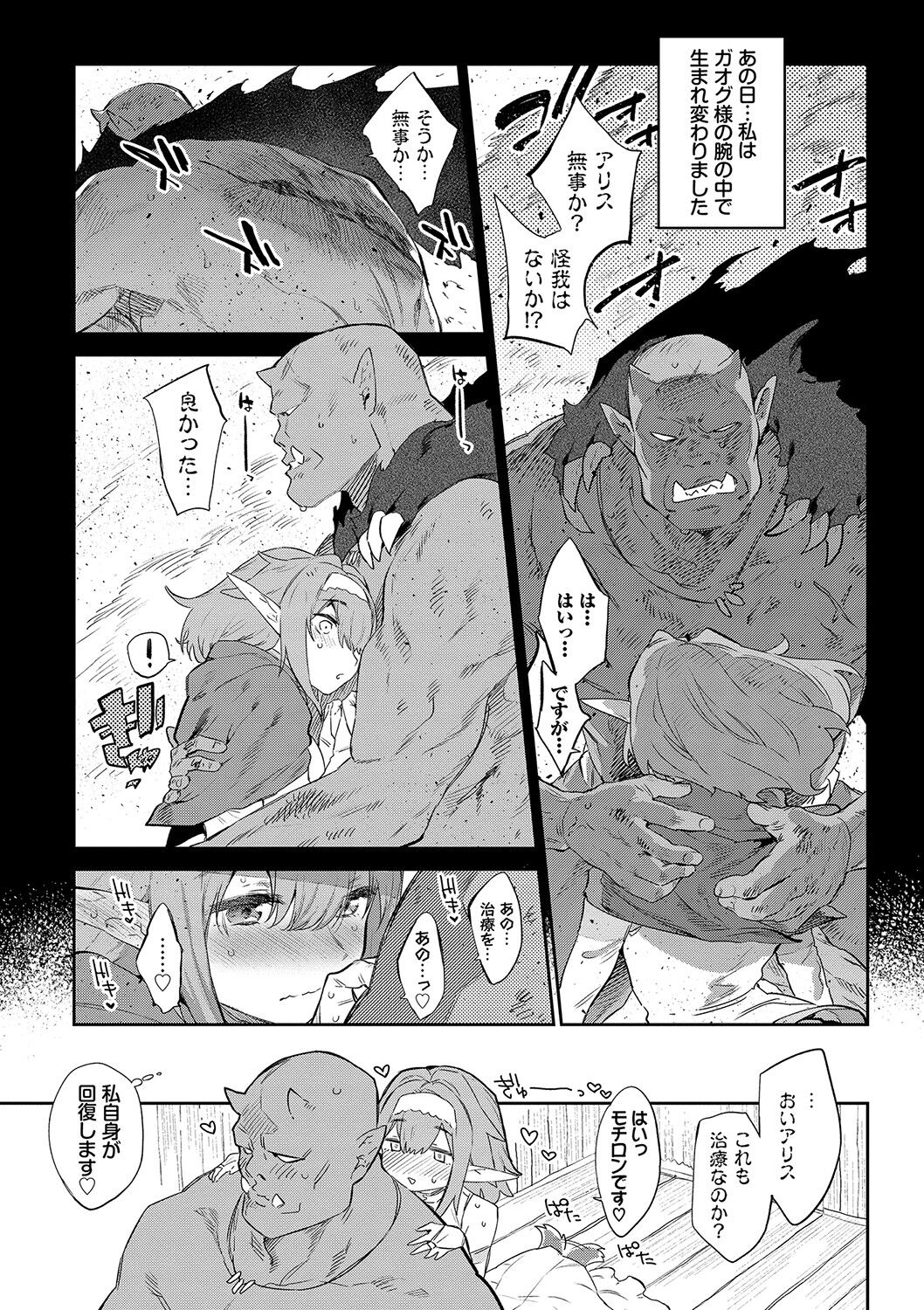 Ihou no Otome - Monster Girls in Another World page 8 full