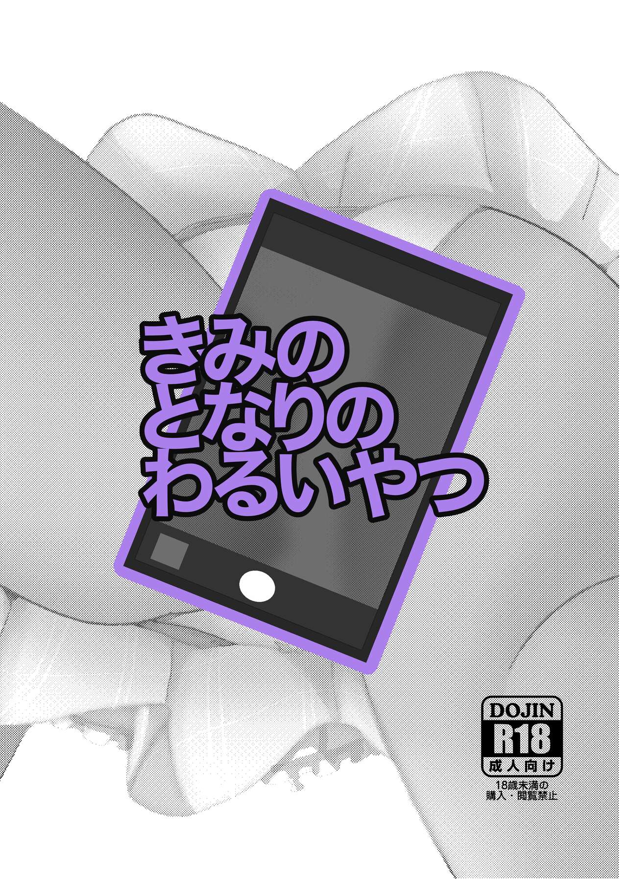 Kimi no Tonari no Warui Yatsu page 1 full