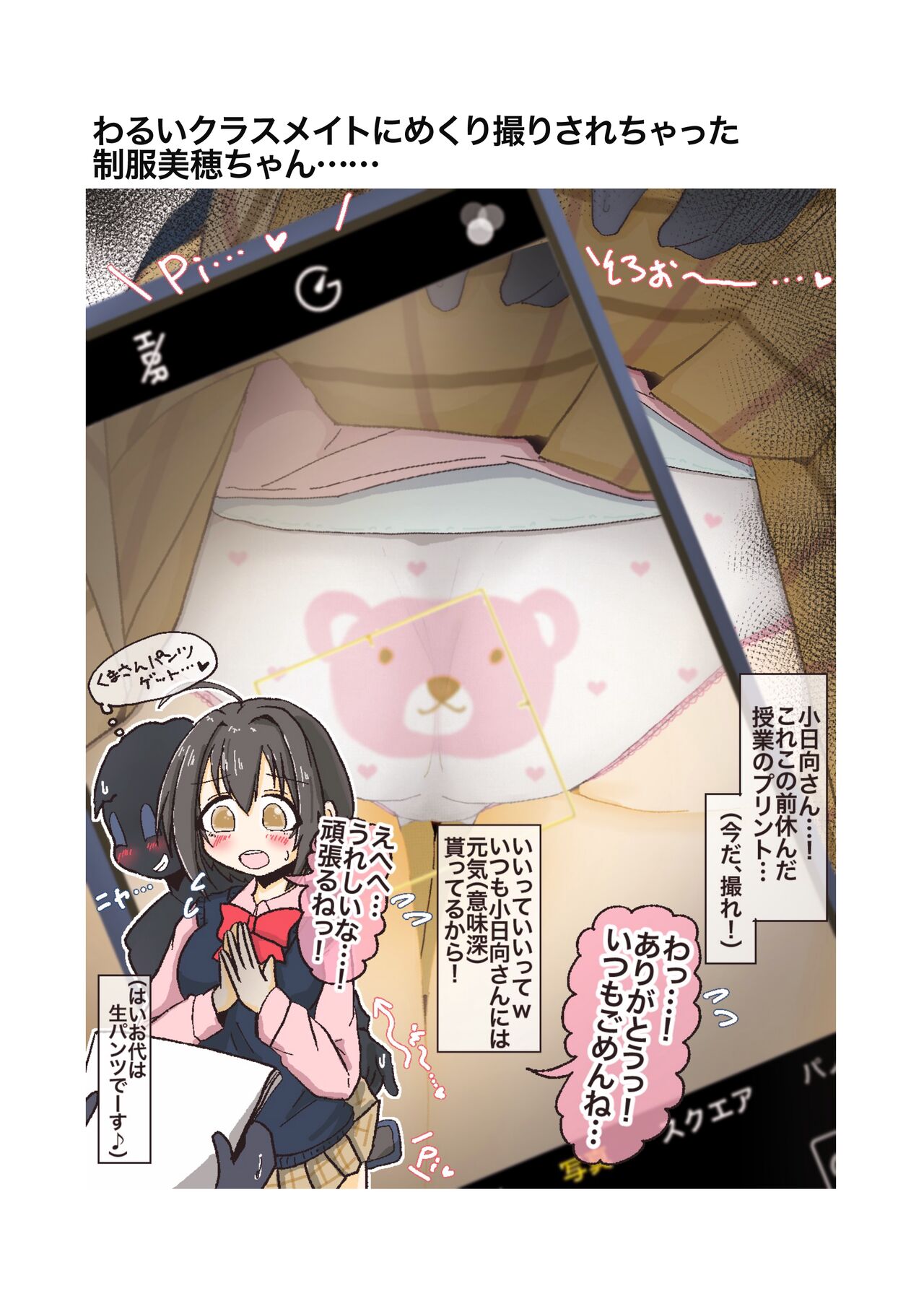 Kimi no Tonari no Warui Yatsu page 7 full