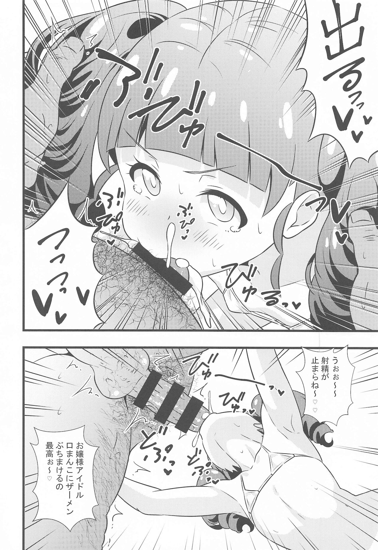 Ecchi na Hon Matomete mita 2 page 9 full