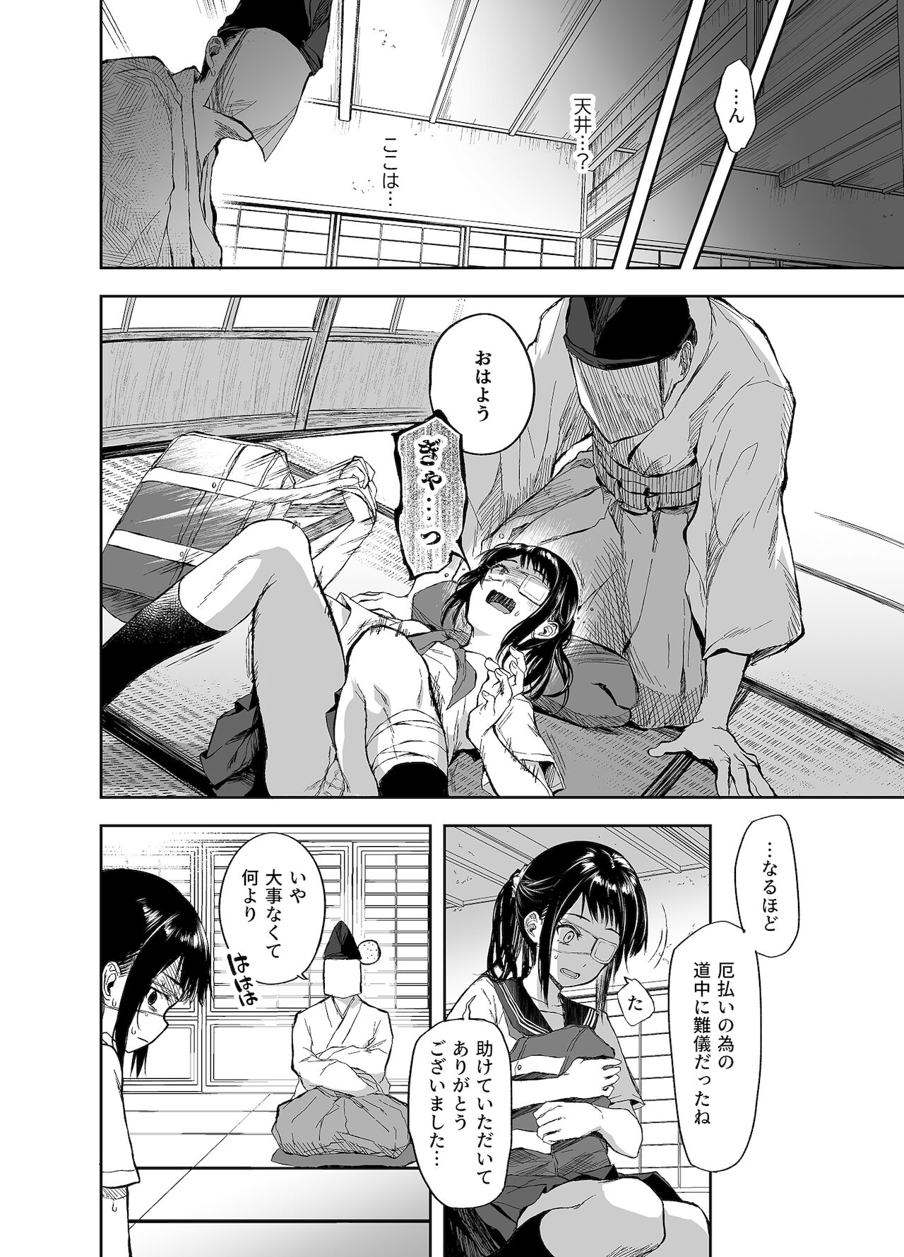 Otsukare Shoujo to Kusuguri Yaku-Otoshi page 5 full