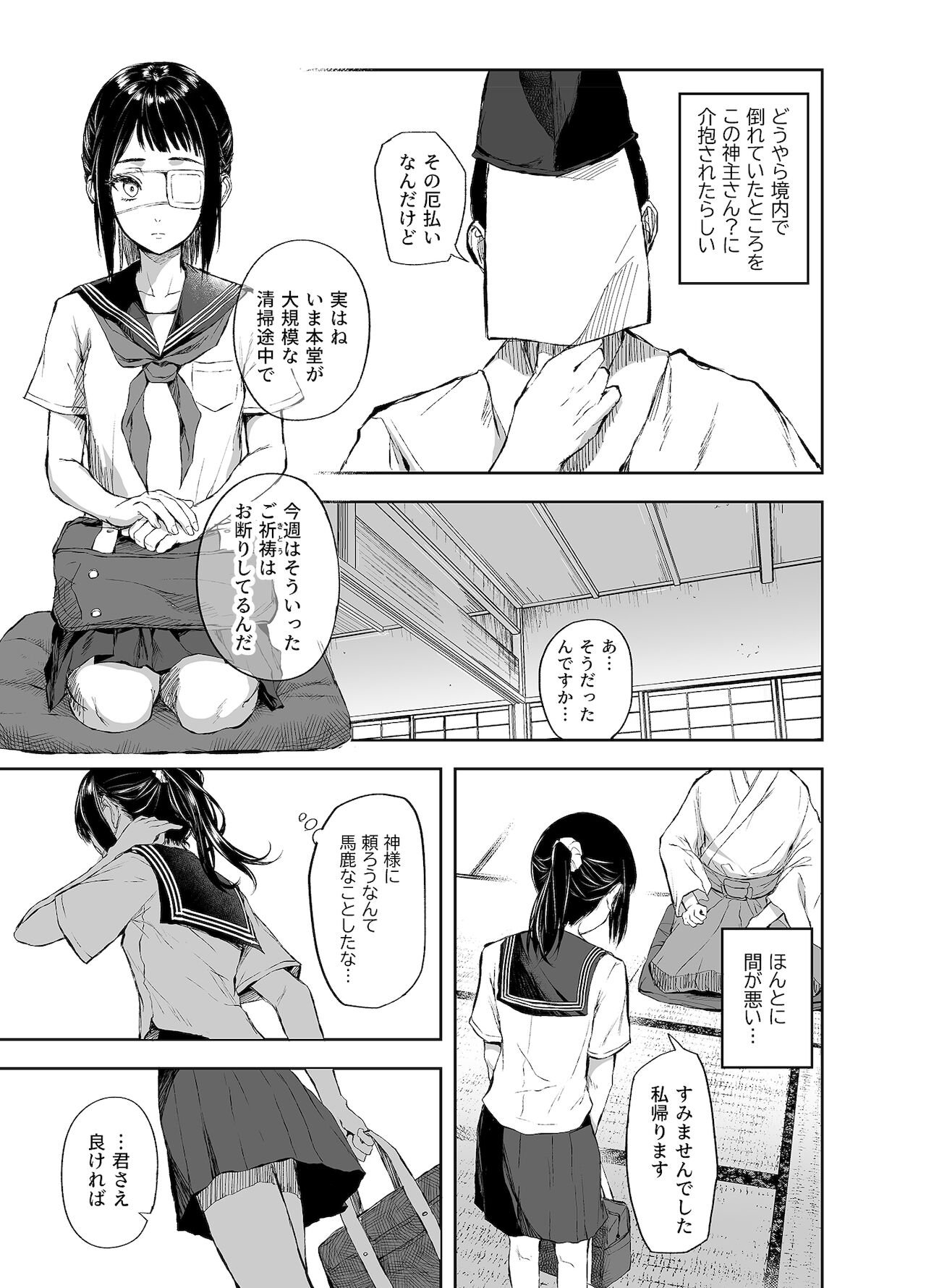 Otsukare Shoujo to Kusuguri Yaku-Otoshi page 6 full