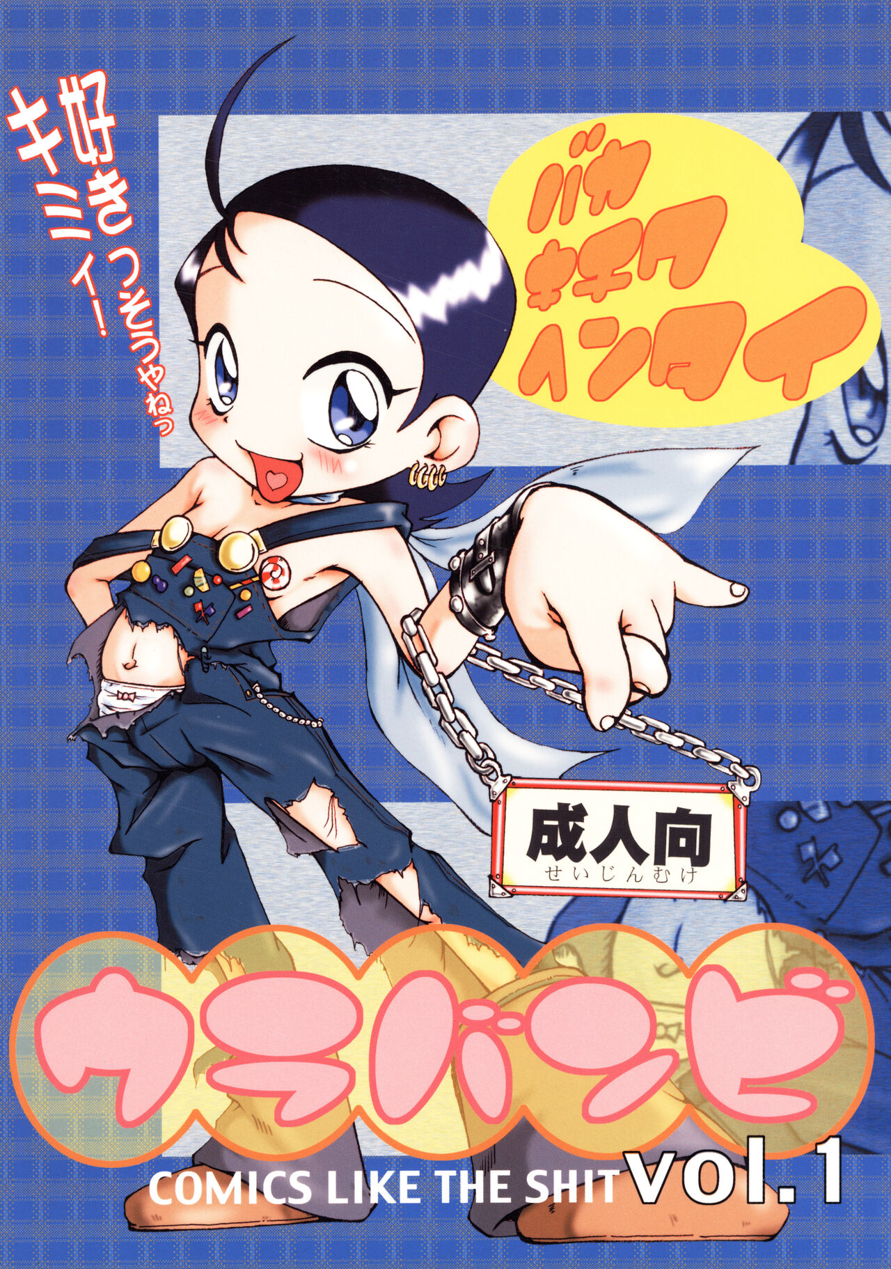 Urabambi Vol. 1 page 1 full