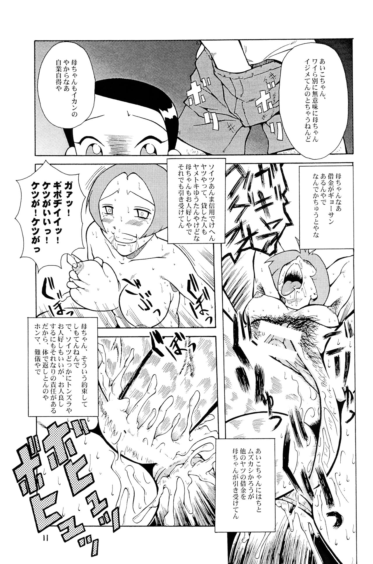 Urabambi Vol. 1 page 10 full