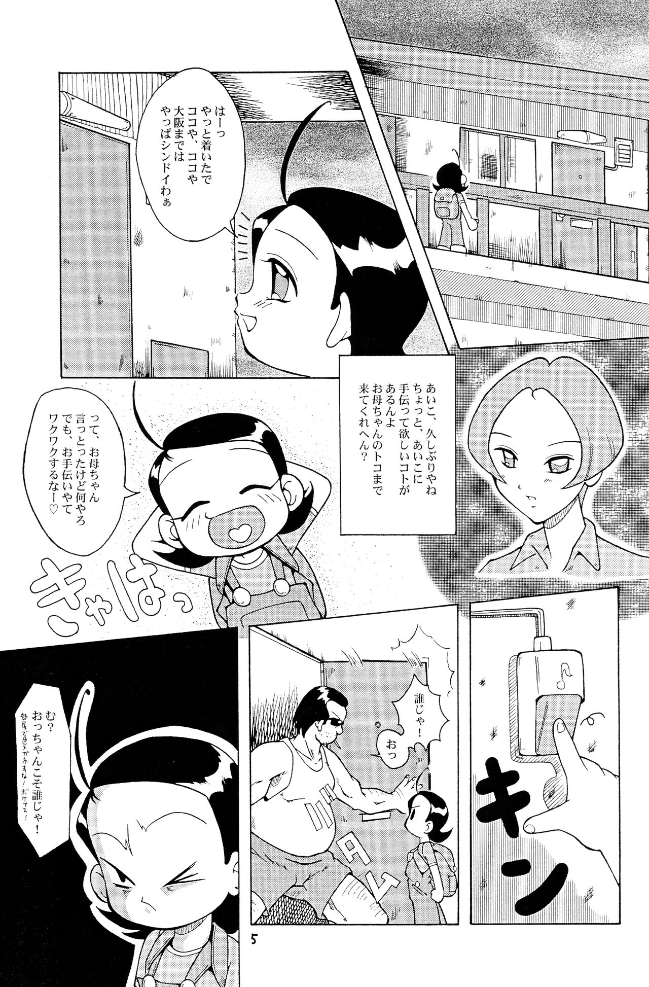 Urabambi Vol. 1 page 4 full