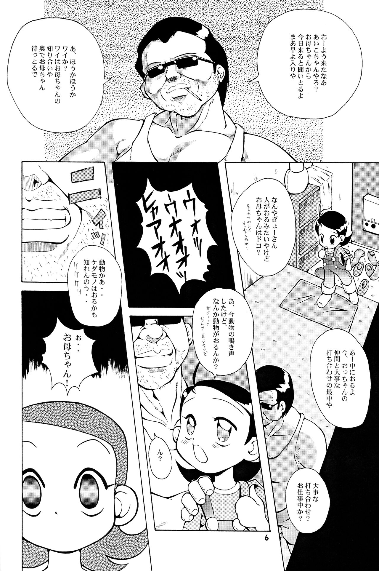 Urabambi Vol. 1 page 5 full