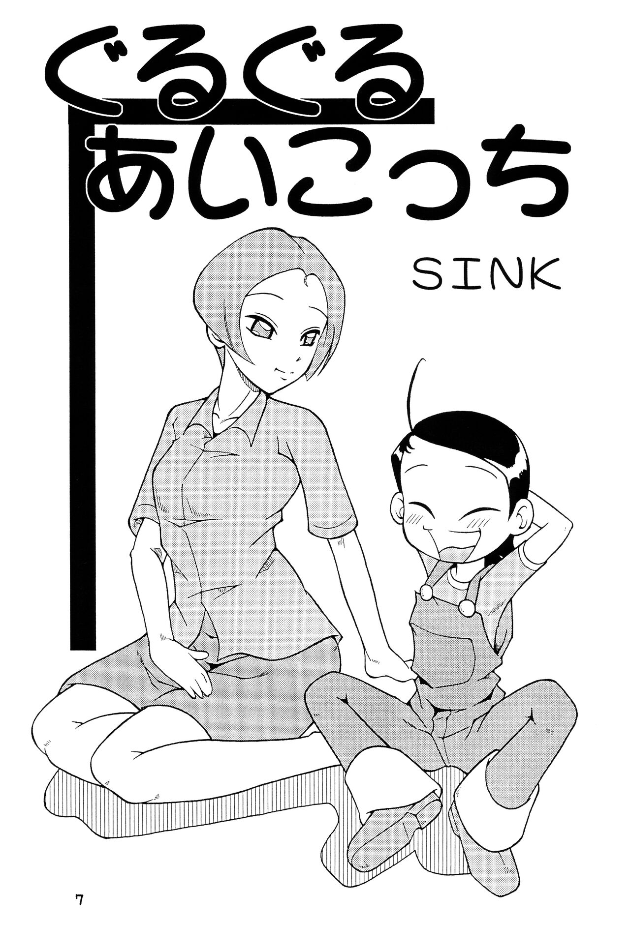 Urabambi Vol. 1 page 6 full