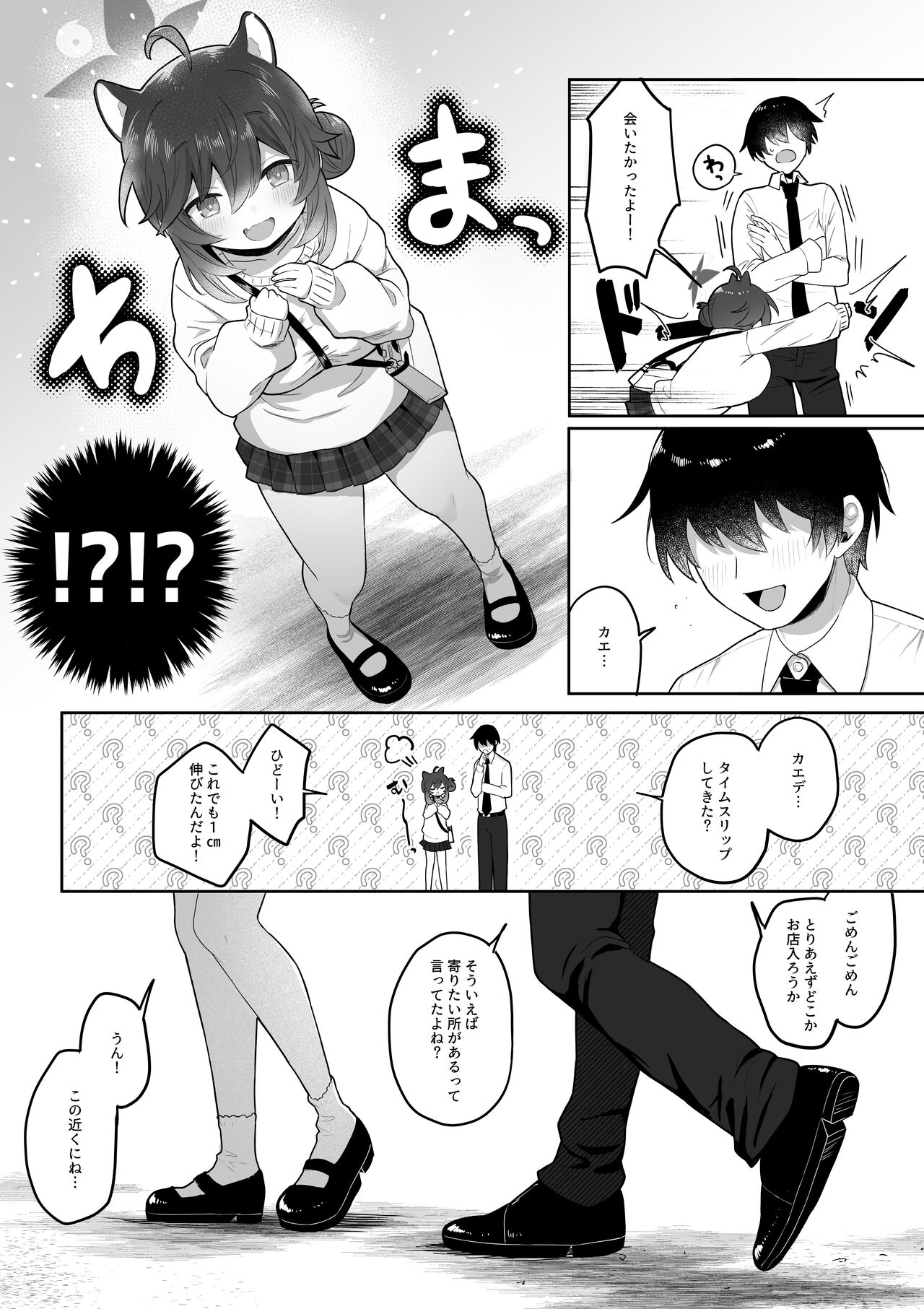 Hatachi ni Natte mo Chiisai Mama no Kaede o Onaho Mitai ni Hamemakuru Love Love Ecchi Hon page 5 full
