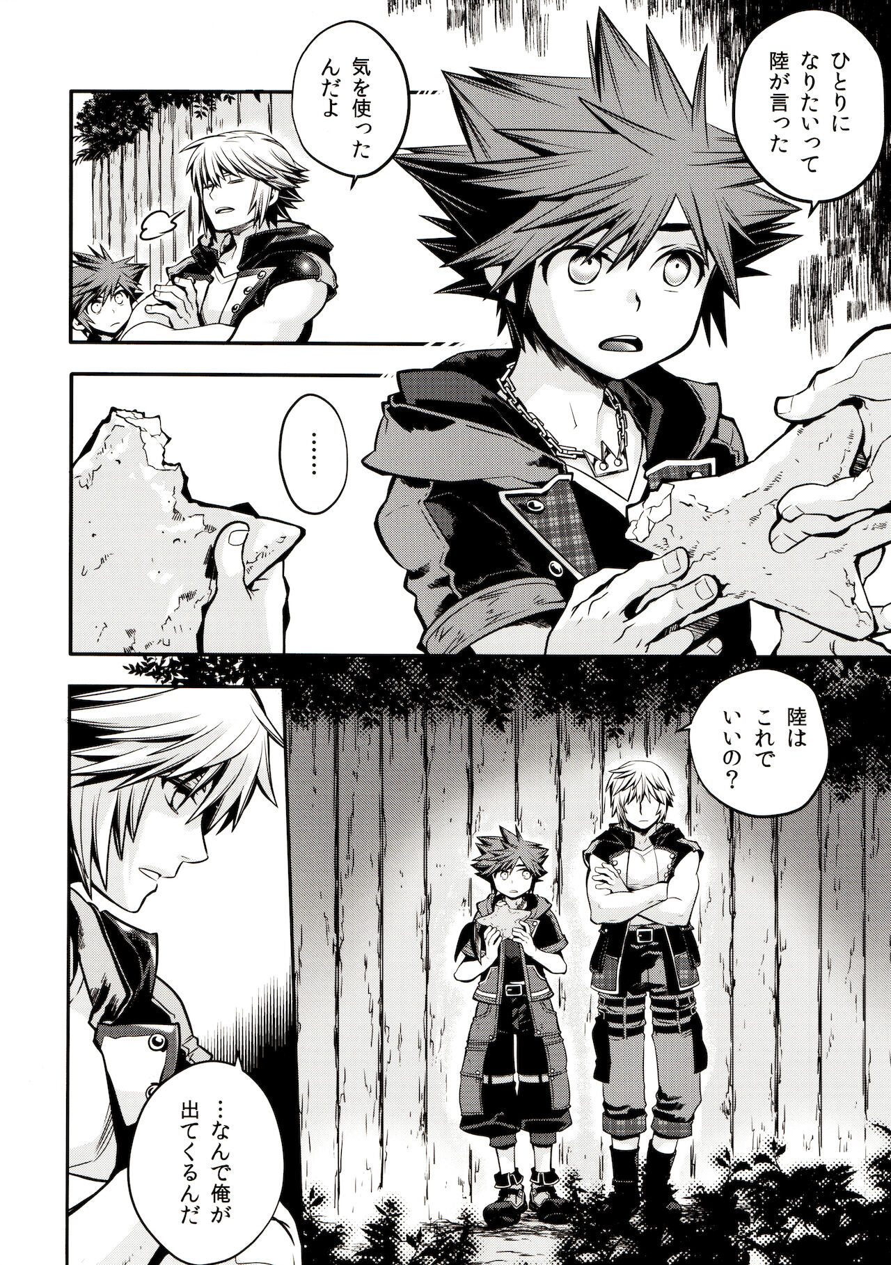 Sora to iu yamai page 7 full