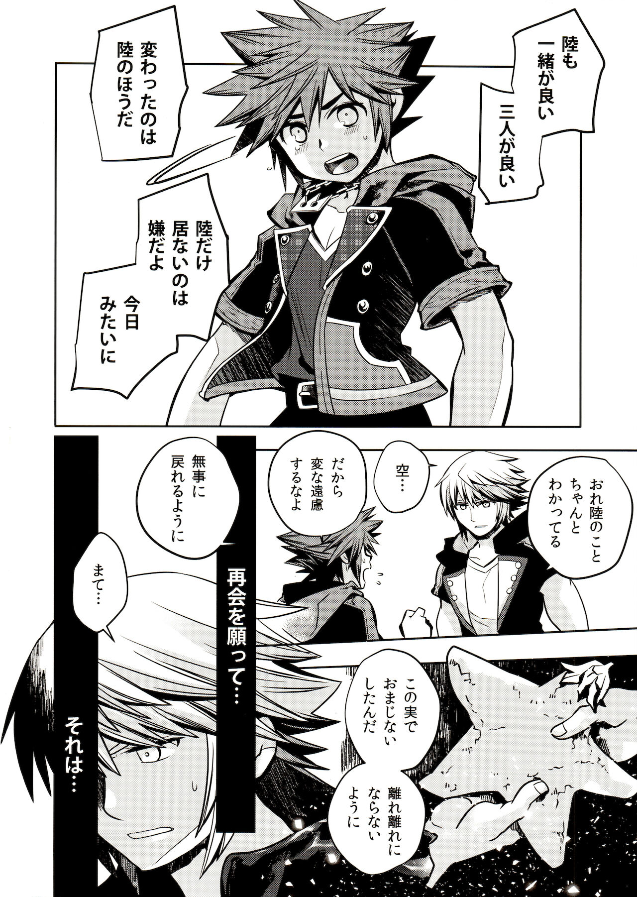 Sora to iu yamai page 9 full