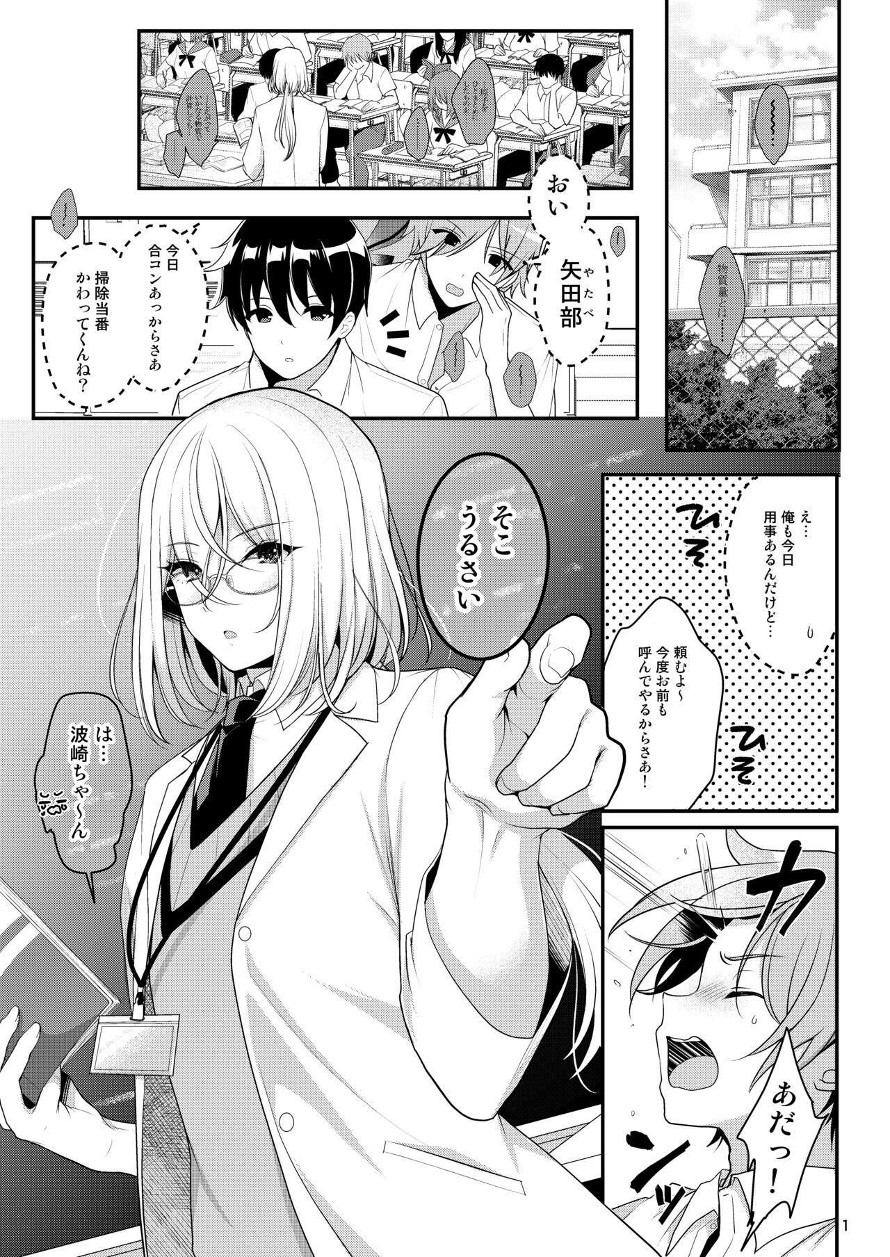 Cool Bijin na Sensei ga Ore ni Dake Amaenbo de Komatte Imasu page 2 full