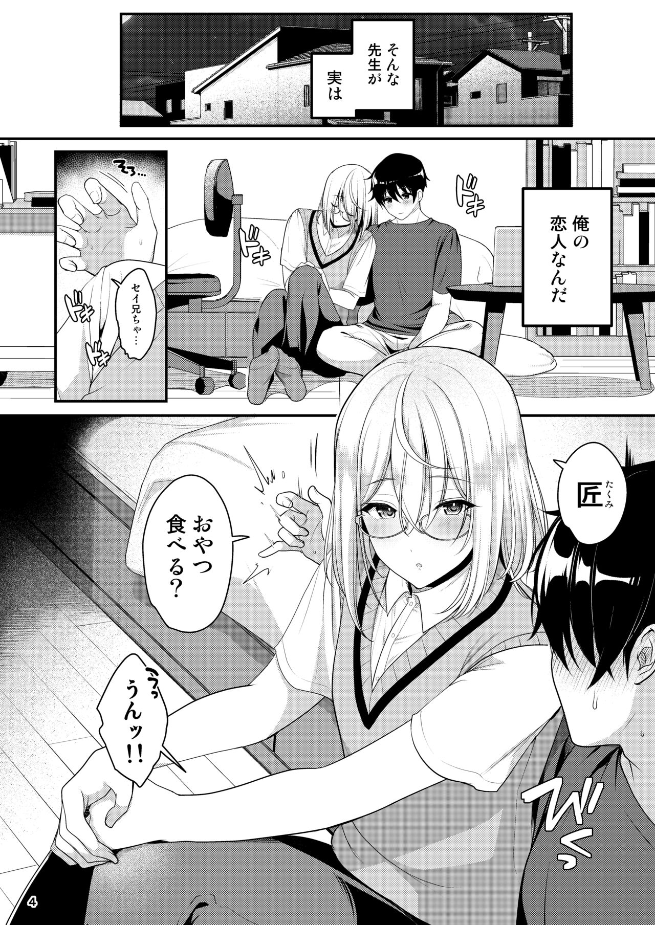 Cool Bijin na Sensei ga Ore ni Dake Amaenbo de Komatte Imasu page 5 full