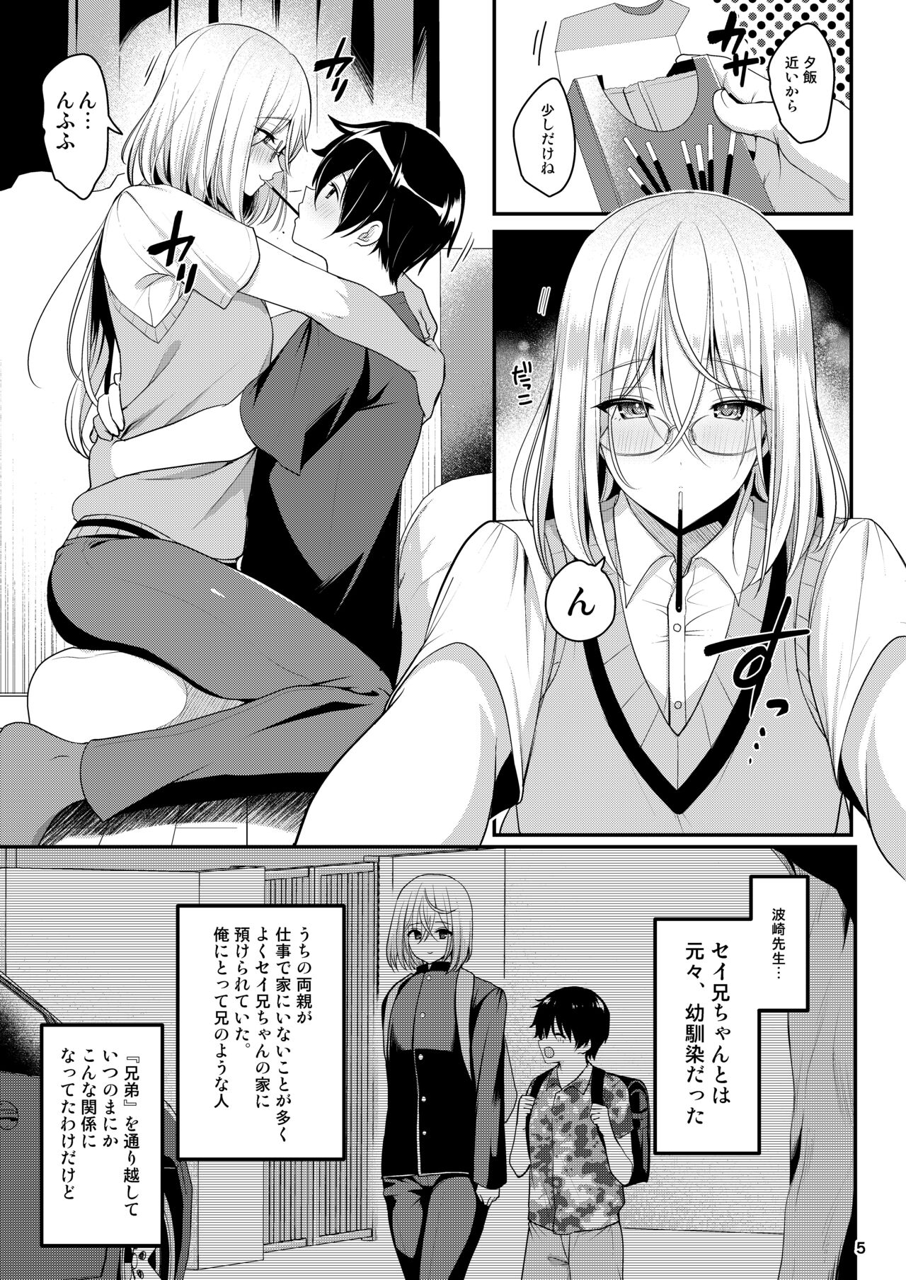 Cool Bijin na Sensei ga Ore ni Dake Amaenbo de Komatte Imasu page 6 full