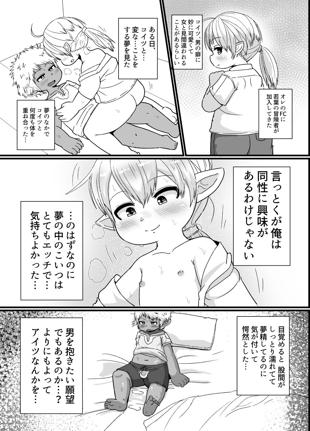 Kasshoku Lalafel ga Homo Ochi Suru Hanashi page 3 full