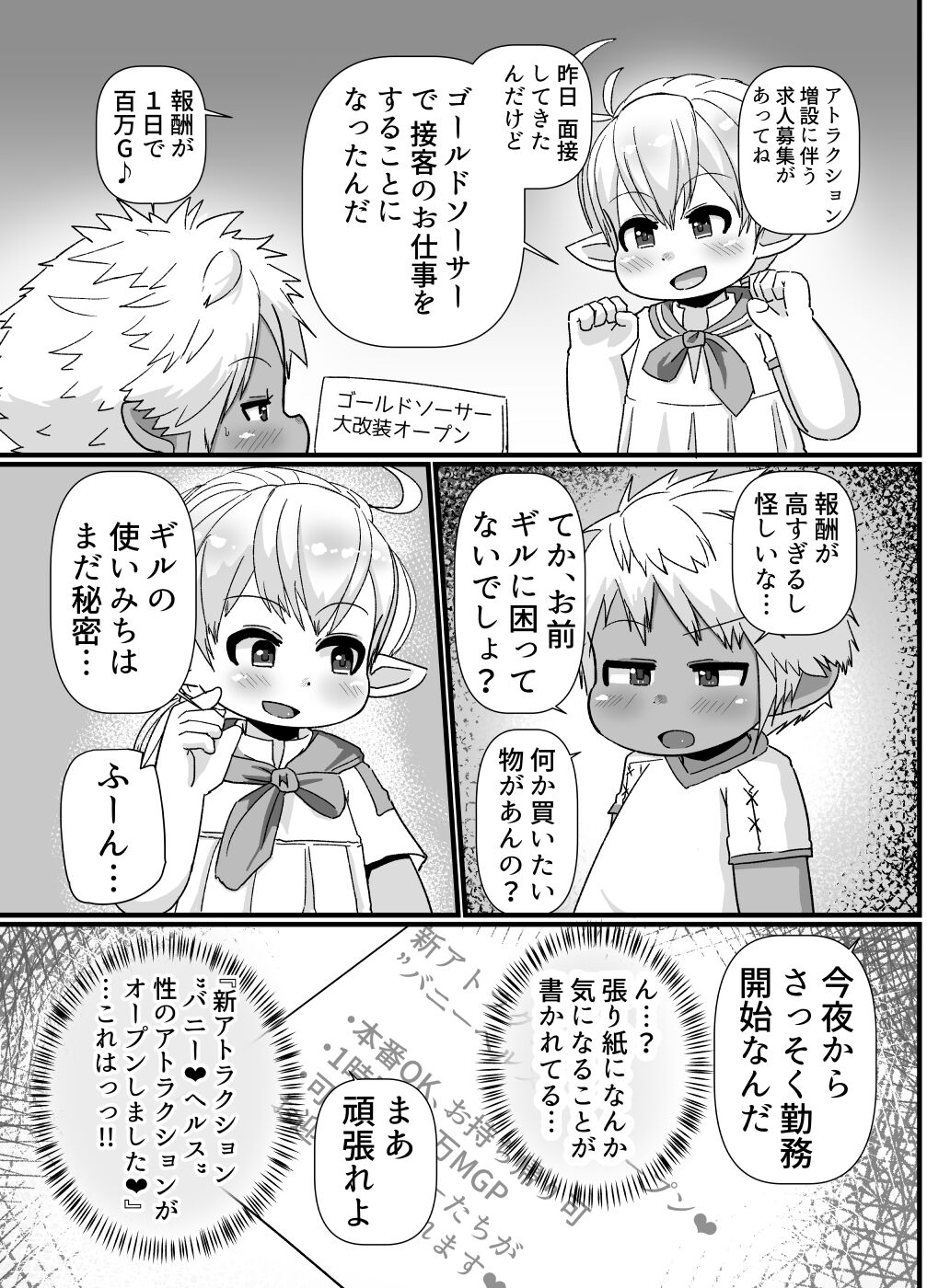 Kasshoku Lalafel ga Homo Ochi Suru Hanashi page 5 full