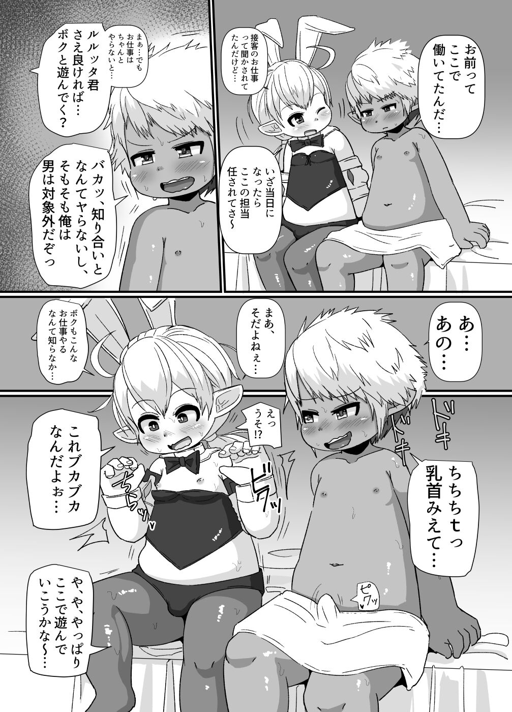 Kasshoku Lalafel ga Homo Ochi Suru Hanashi page 7 full