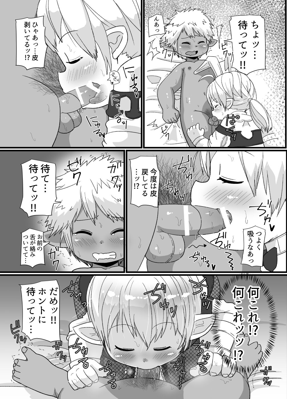 Kasshoku Lalafel ga Homo Ochi Suru Hanashi page 9 full