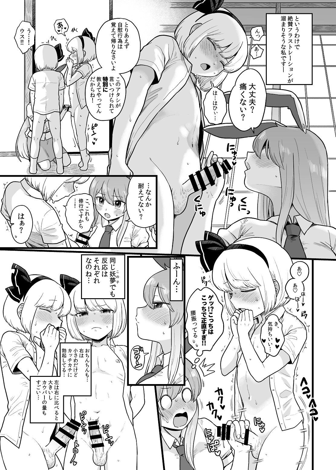 Myon ga Futari ni Naru Hanashi page 5 full