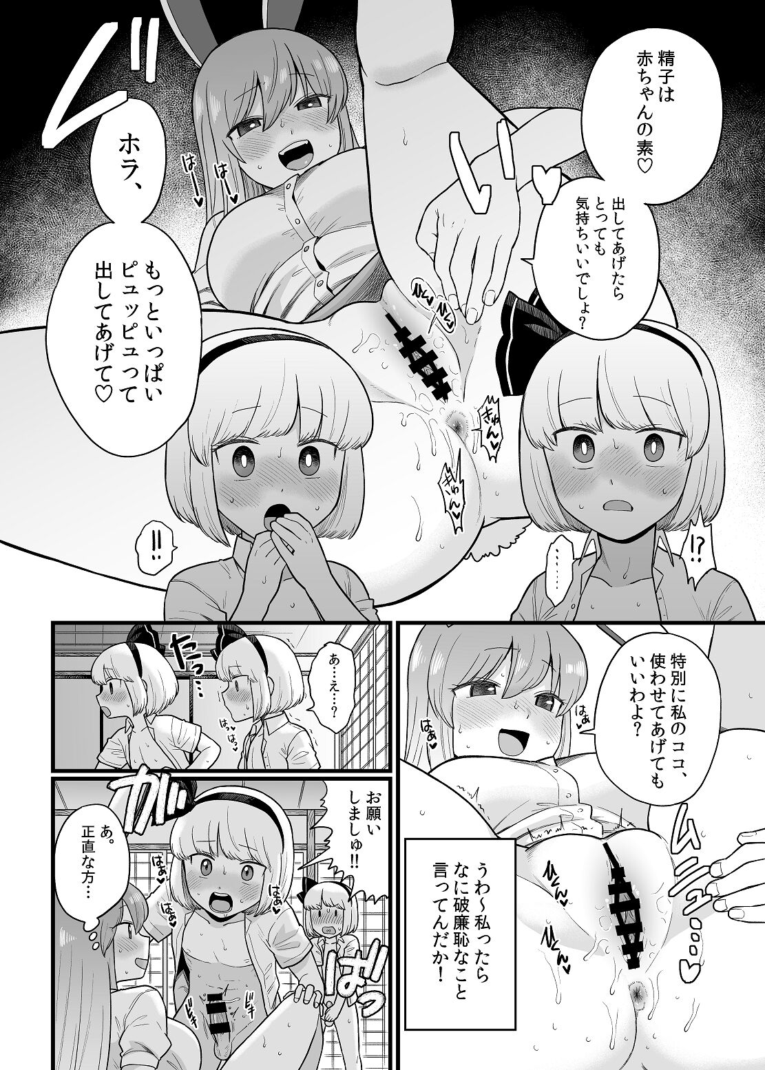 Myon ga Futari ni Naru Hanashi page 8 full