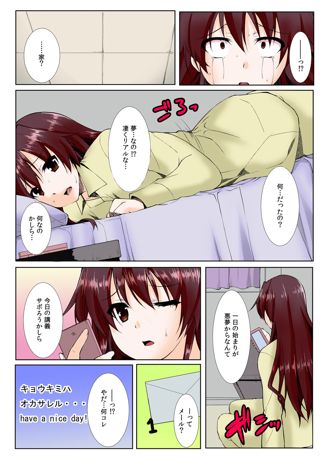 ∞~ Okite mo okite mo Sareru watashi ~ page 8 full