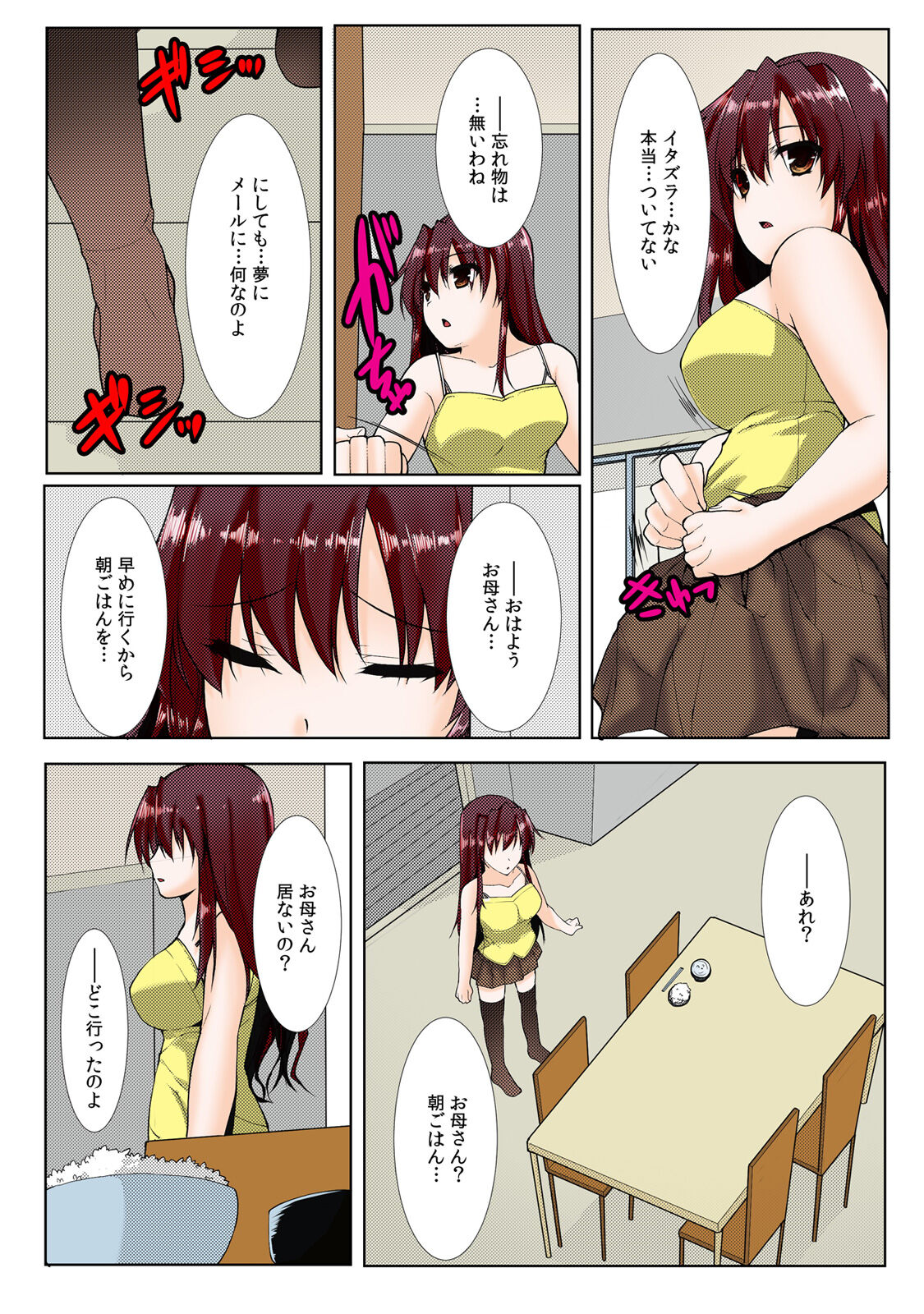 ∞~ Okite mo okite mo Sareru watashi ~ page 9 full