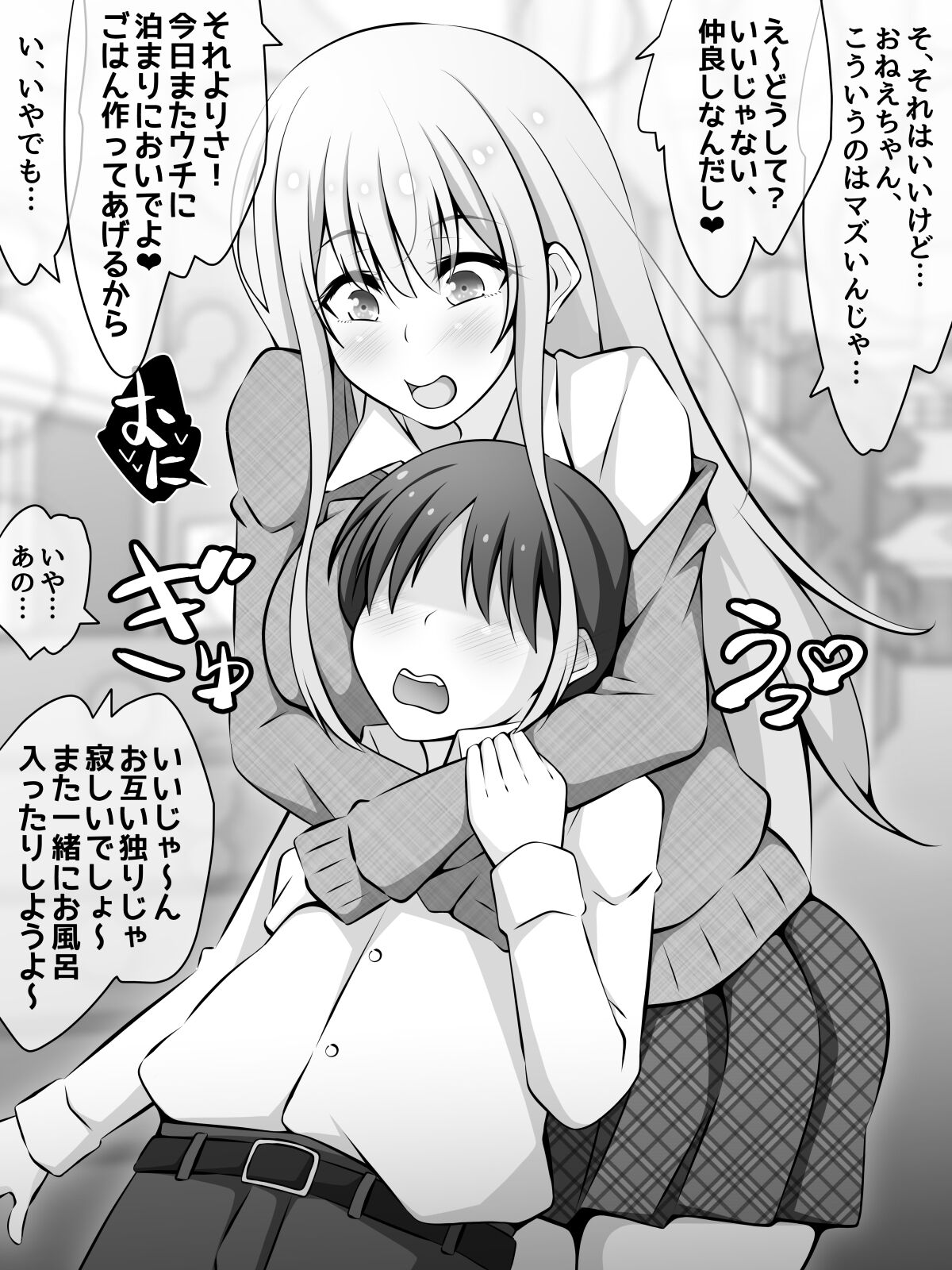 Akogare no Onee-chan ga Netorareru Zenpen ~Daisuki na Hito ga Suiminkan sareteru noni Nani mo Dekinai Boku~ page 2 full