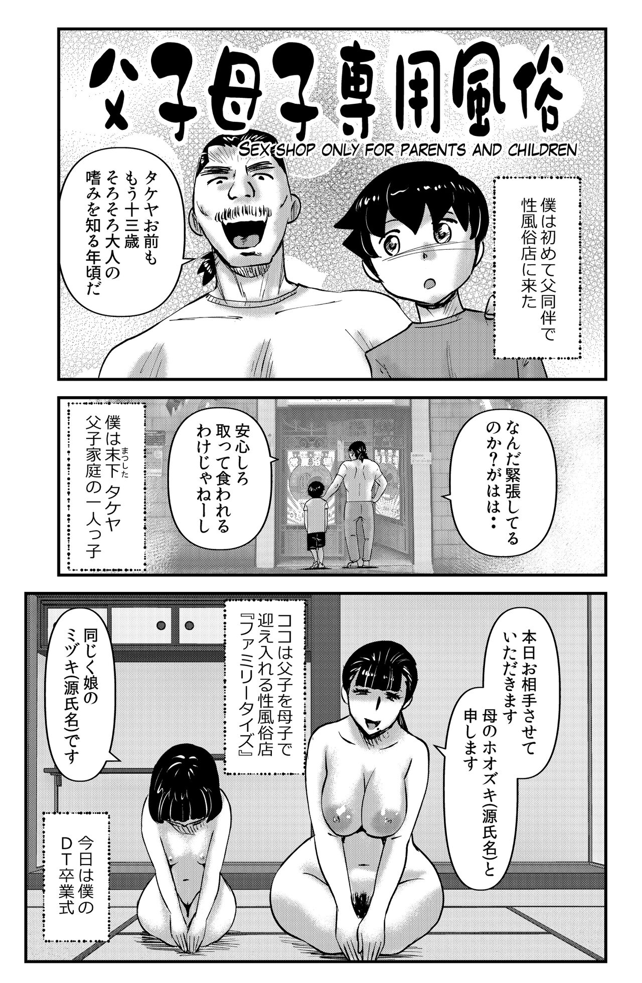 Fushiboshi Senyou Fuuzoku page 1 full