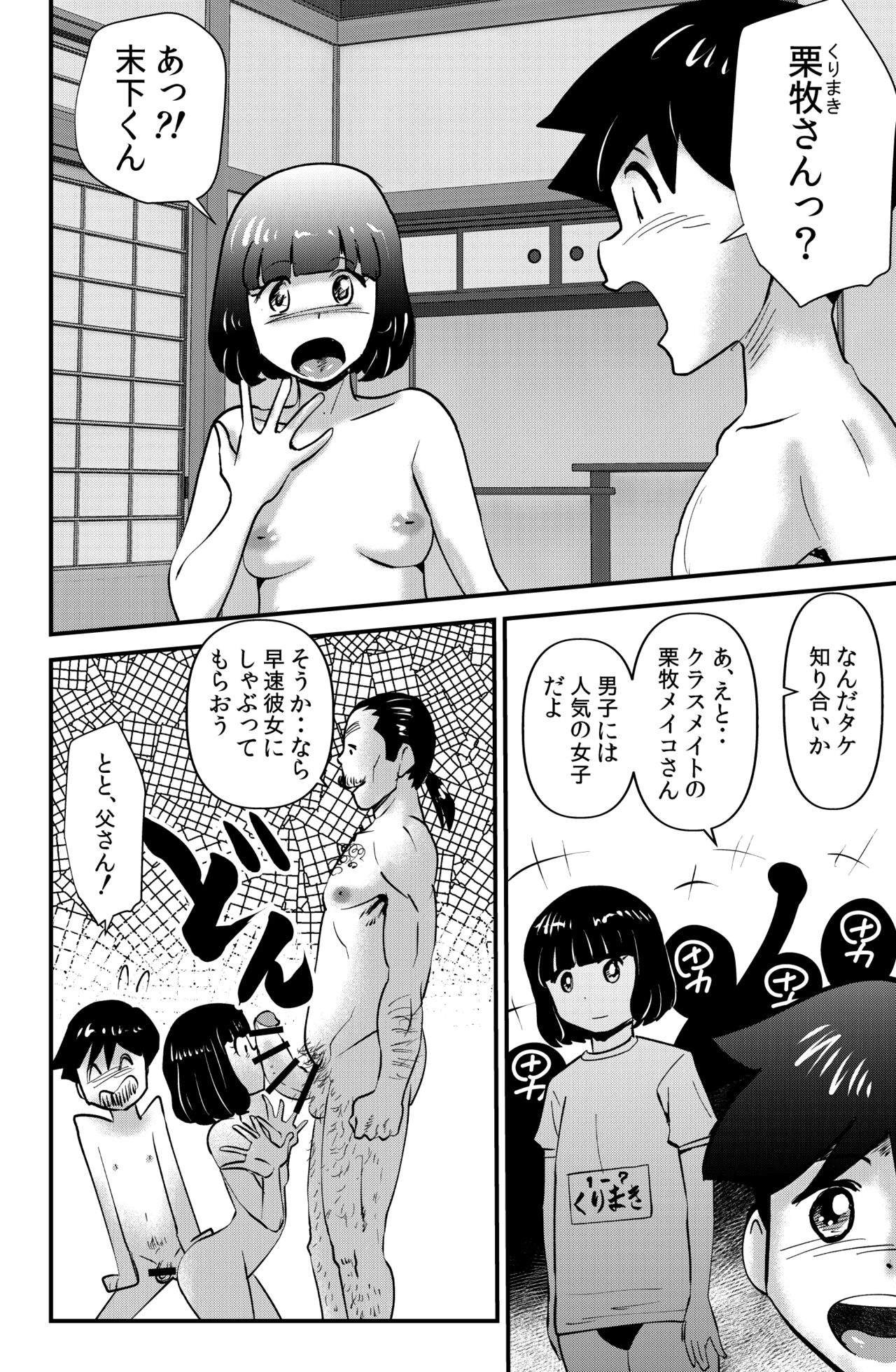 Fushiboshi Senyou Fuuzoku page 2 full