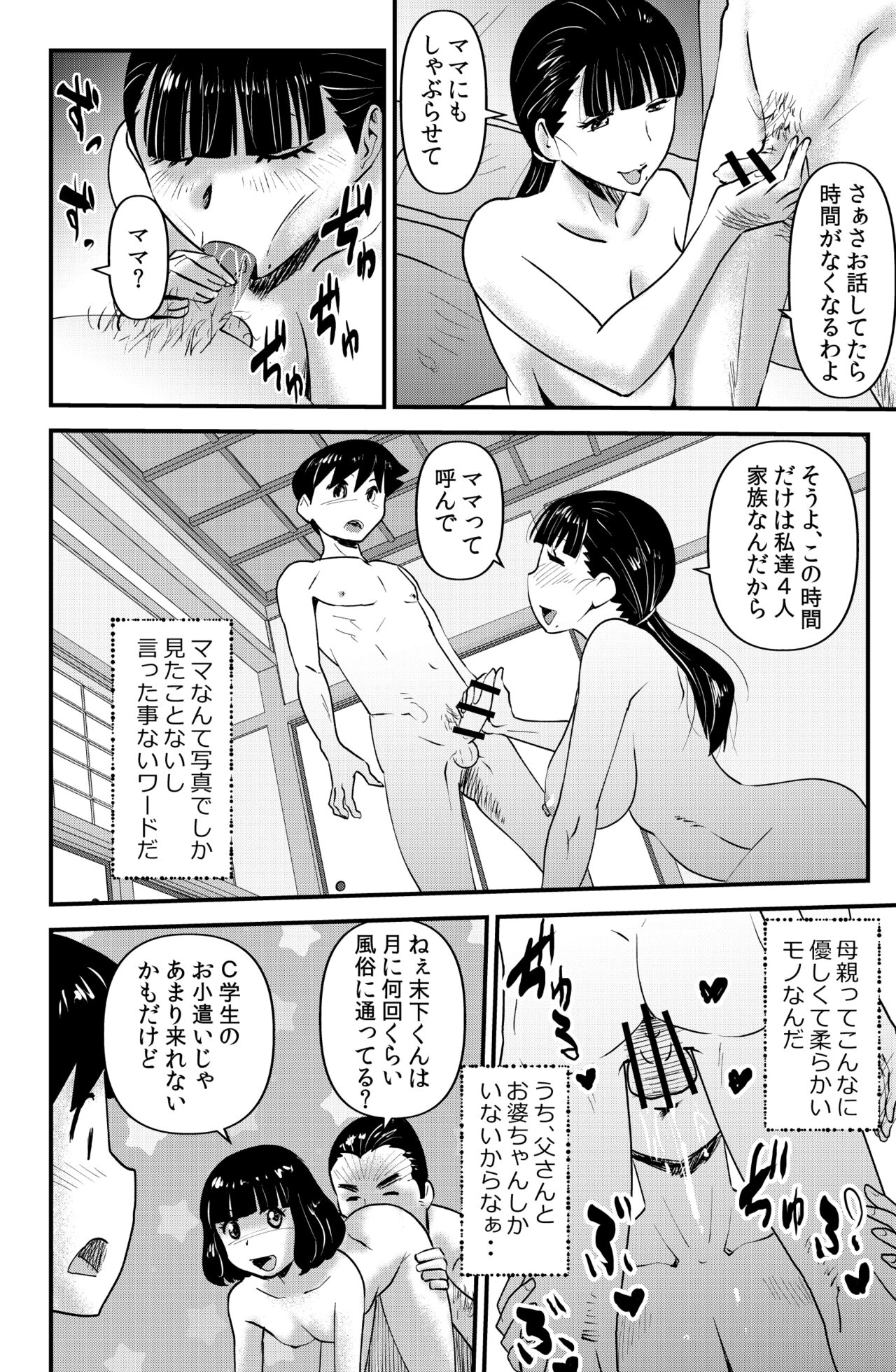 Fushiboshi Senyou Fuuzoku page 4 full