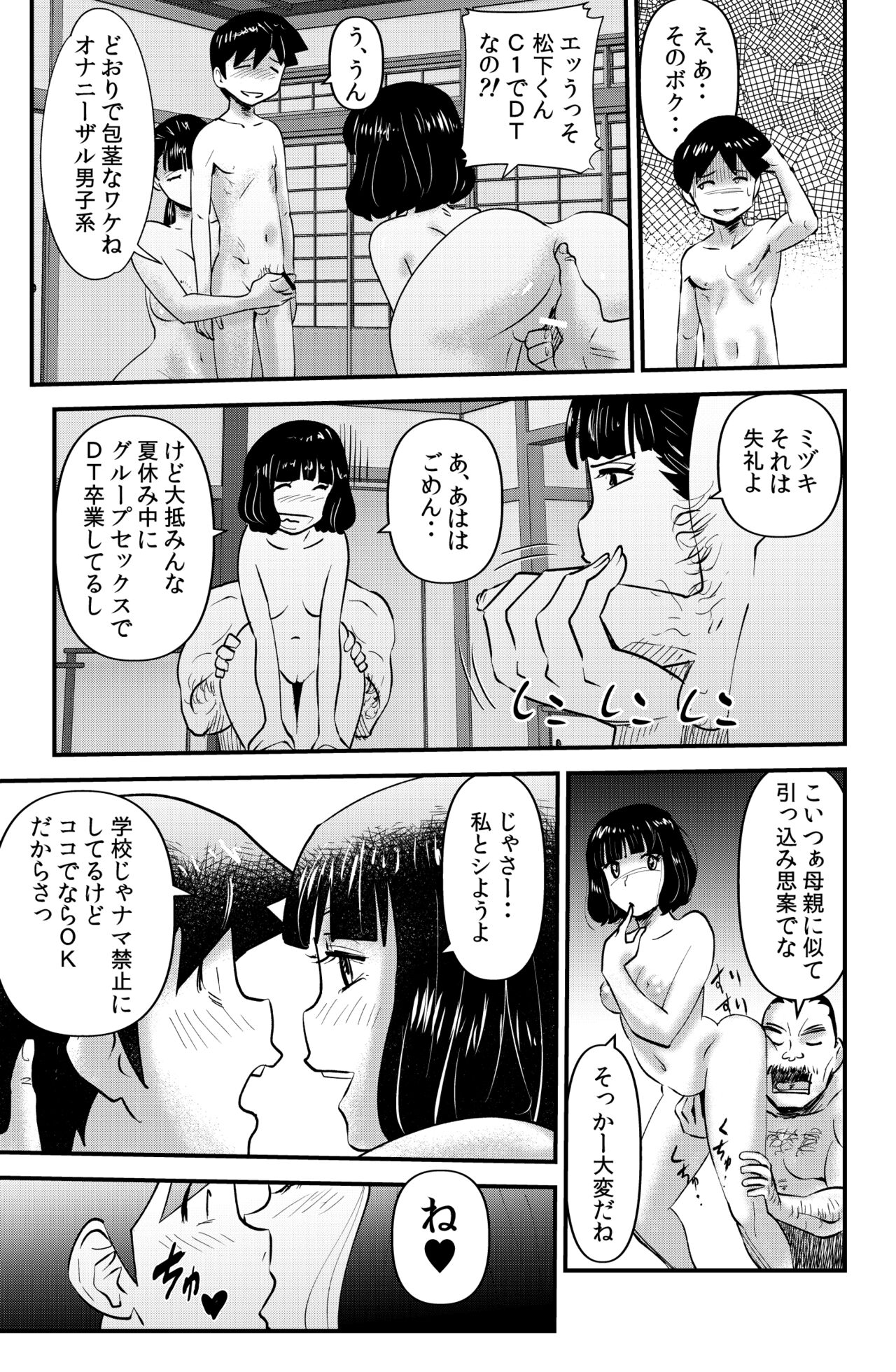 Fushiboshi Senyou Fuuzoku page 5 full
