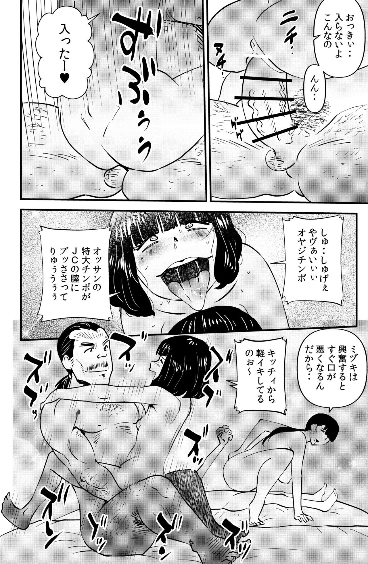 Fushiboshi Senyou Fuuzoku page 8 full
