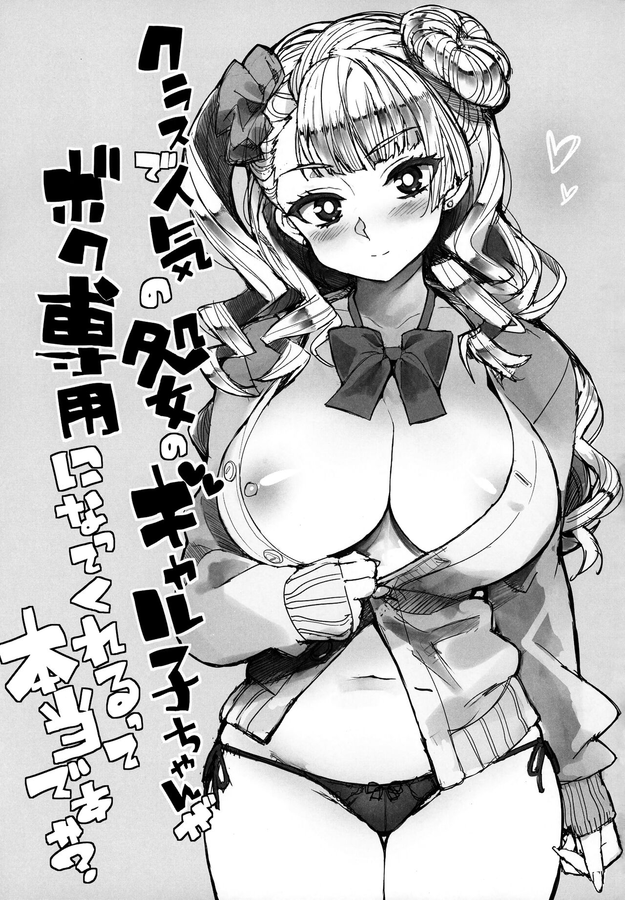 Galko bon arimasu. page 2 full