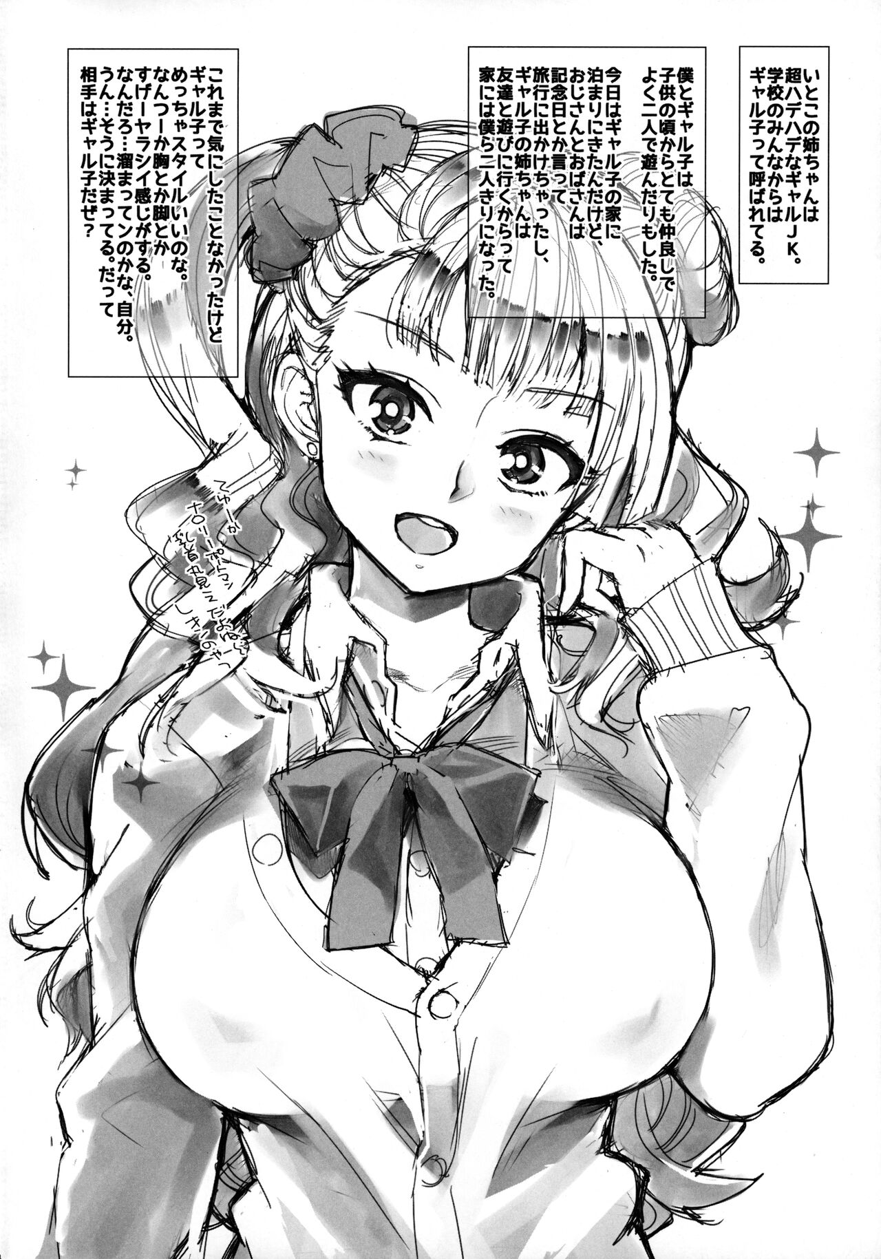 Galko bon arimasu. page 3 full